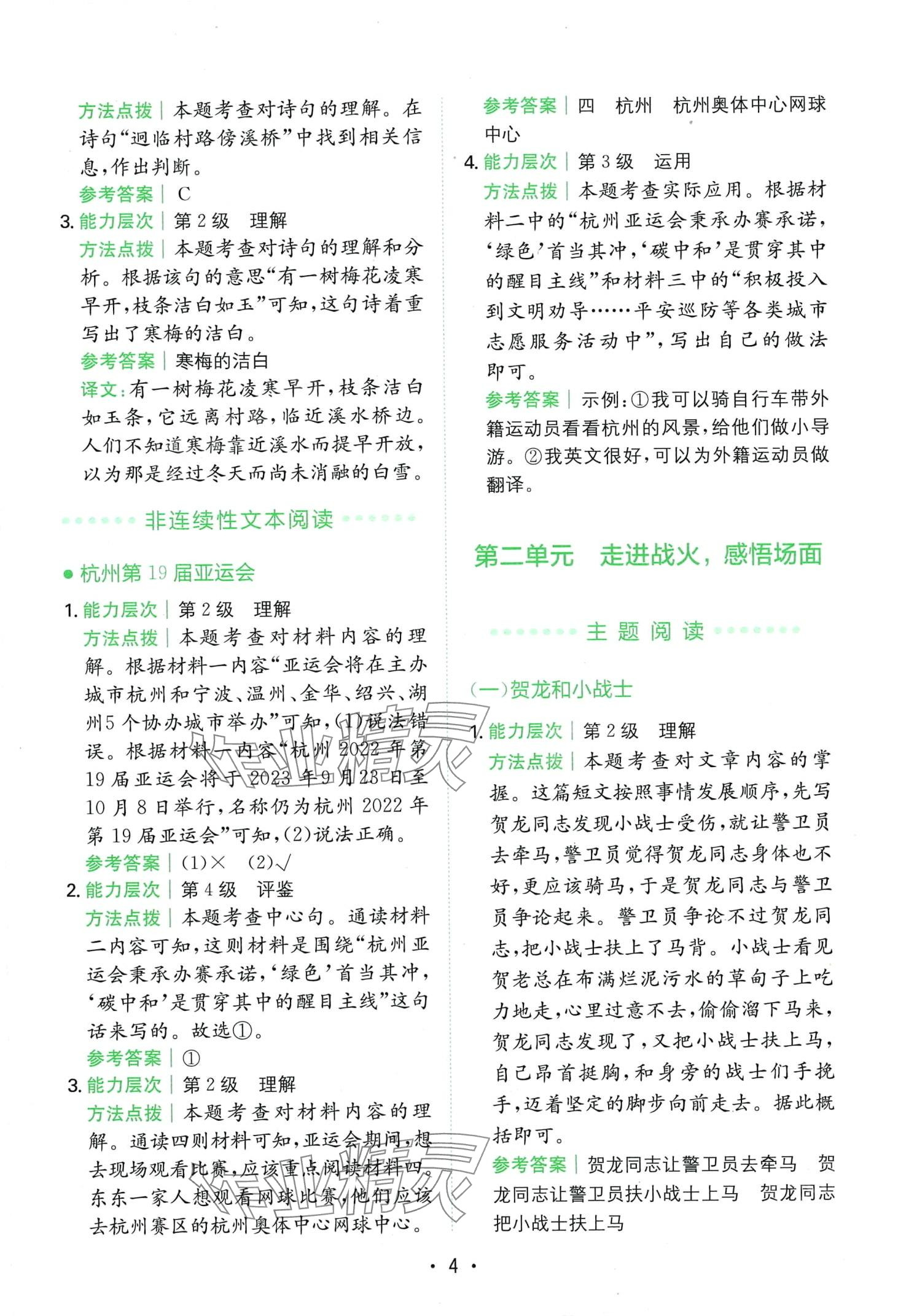 2024年勝在閱讀小學(xué)語(yǔ)文同步閱讀與寫作全能訓(xùn)練六年級(jí)A版 第6頁(yè)