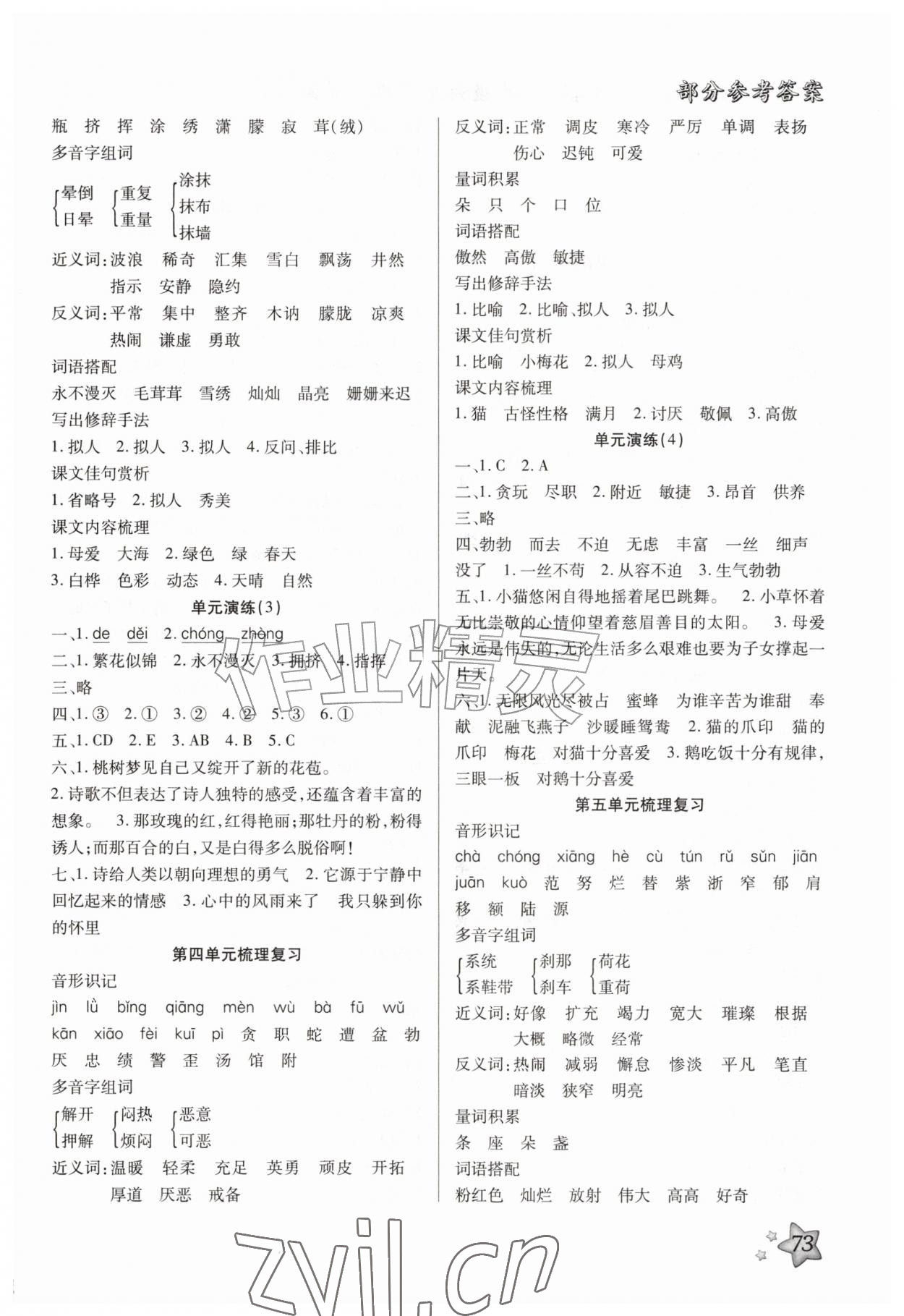 2026年好学生梳理复习与衔接四年级语文&nbsp;参考答案第2页