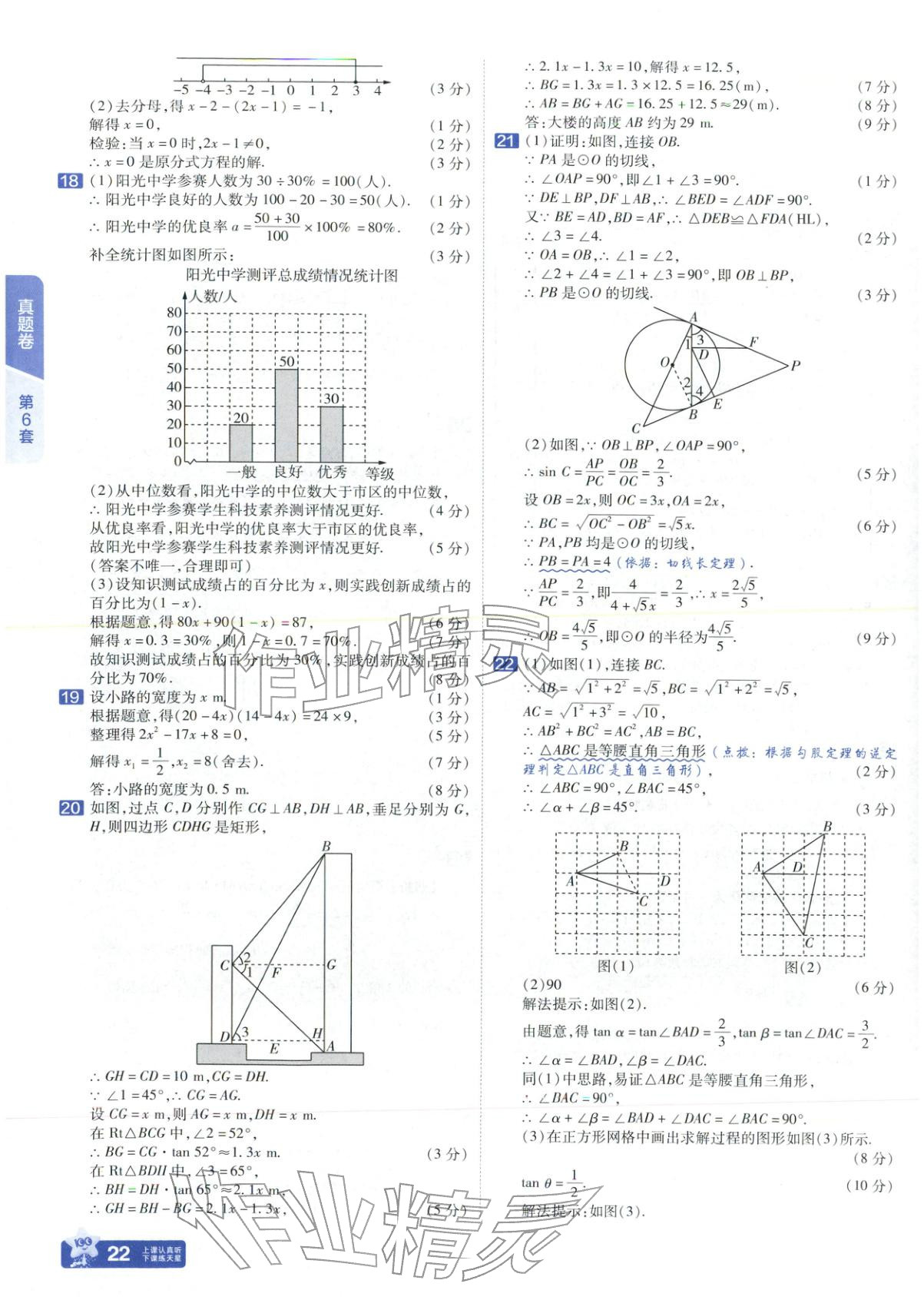 2026年金考卷中考试题汇编45套数学山东专版 第22页