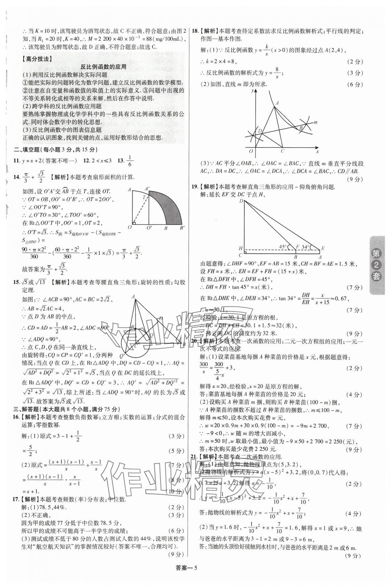 2024年領(lǐng)揚(yáng)中考卷數(shù)學(xué)河南專版 參考答案第4頁