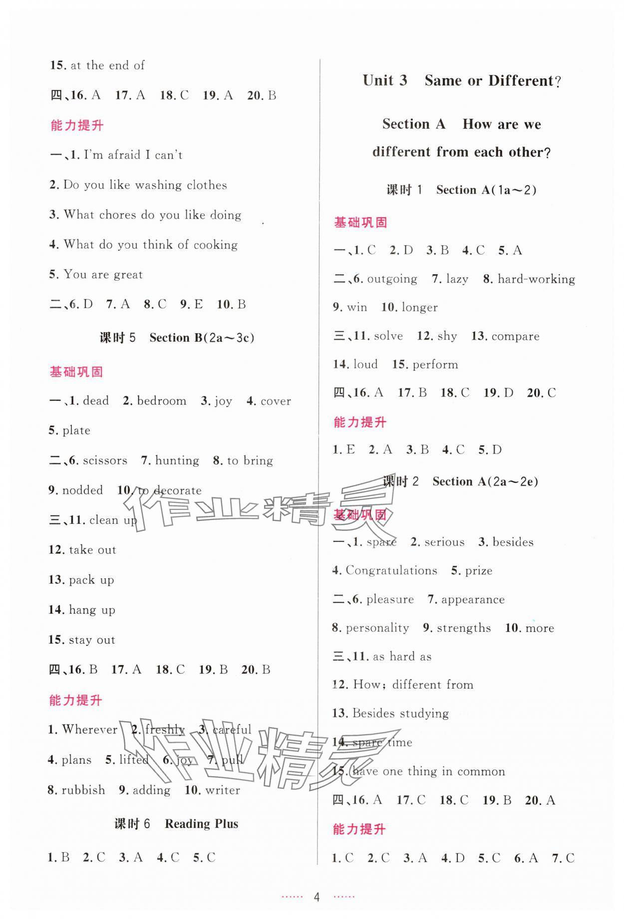 2025年三維數(shù)字課堂八年級(jí)英語上冊(cè)人教版 第4頁