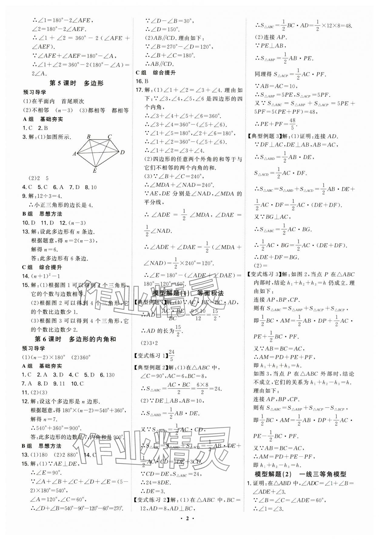 2024年优生ABC八年级数学上册人教版 第2页