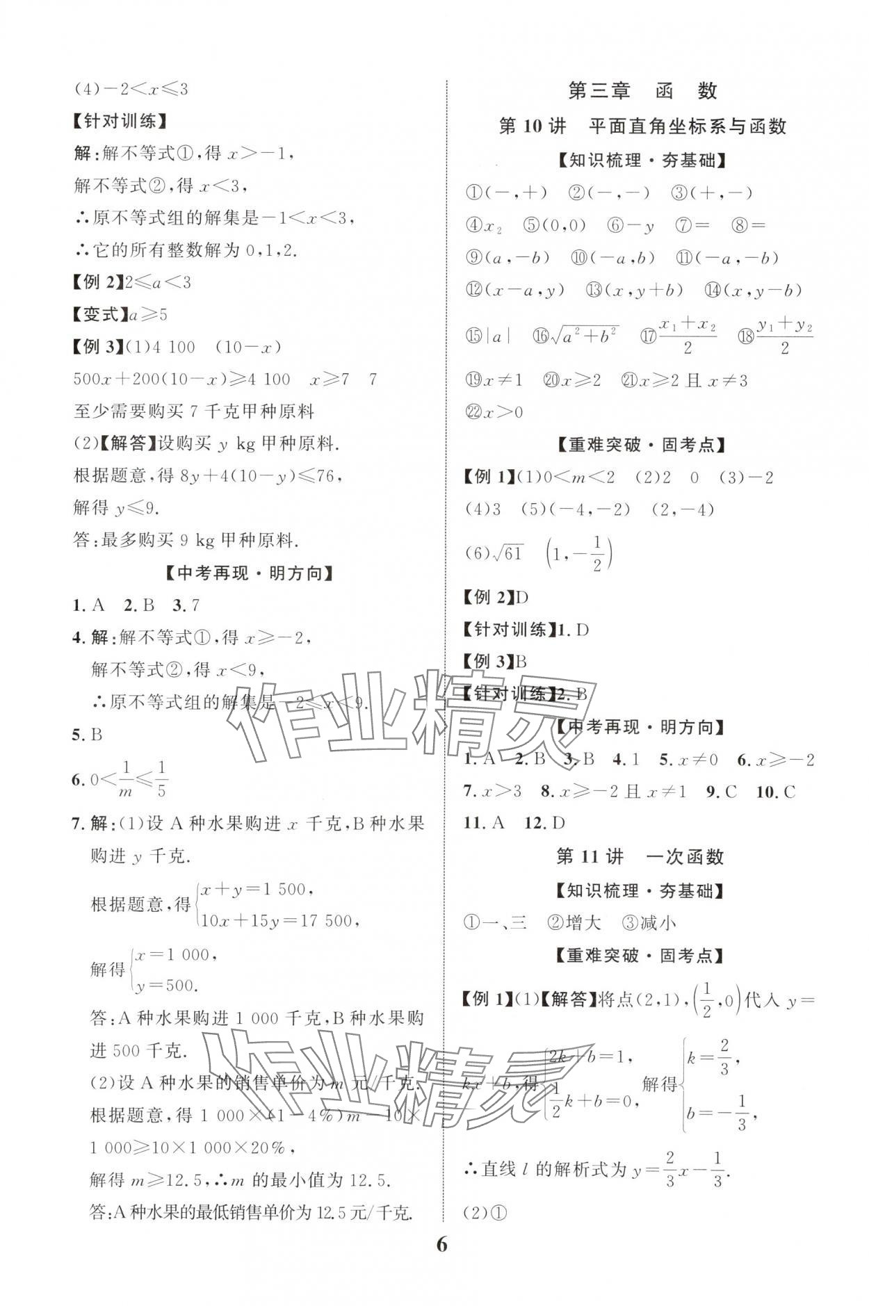 2025年中考總復習優化指導數學中考四川專版 第6頁