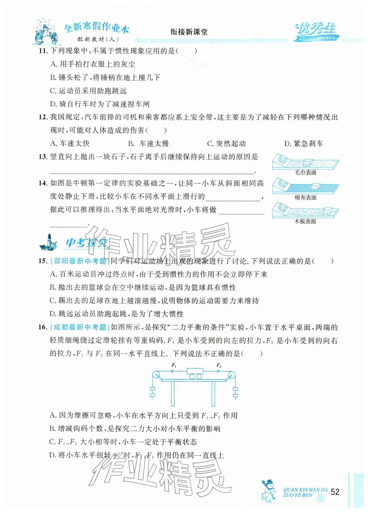 2026年优秀生快乐假期每一天全新寒假作业本八年级物理人教版&nbsp;第1页