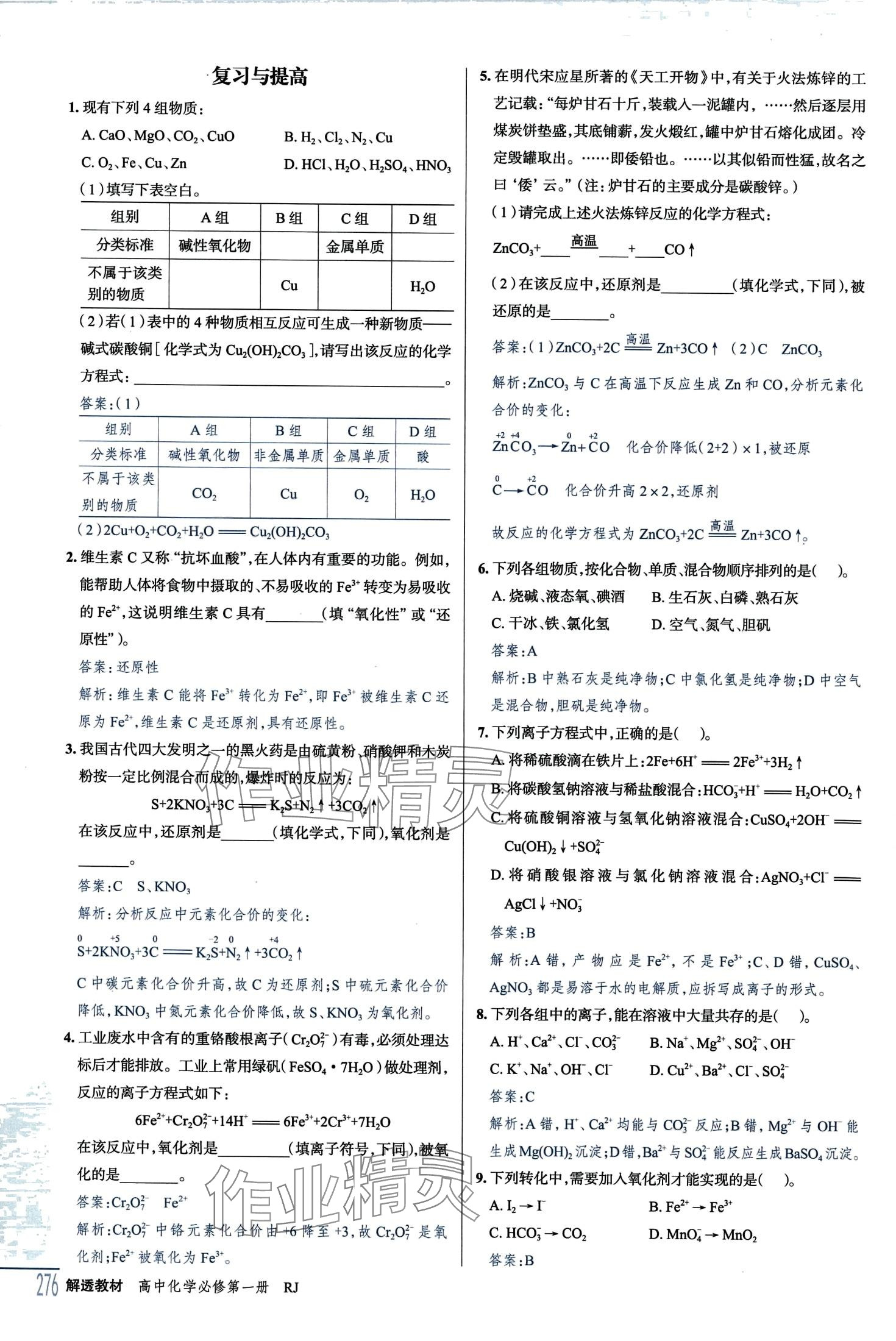 2024年教材課本高中化學(xué) 第5頁(yè)