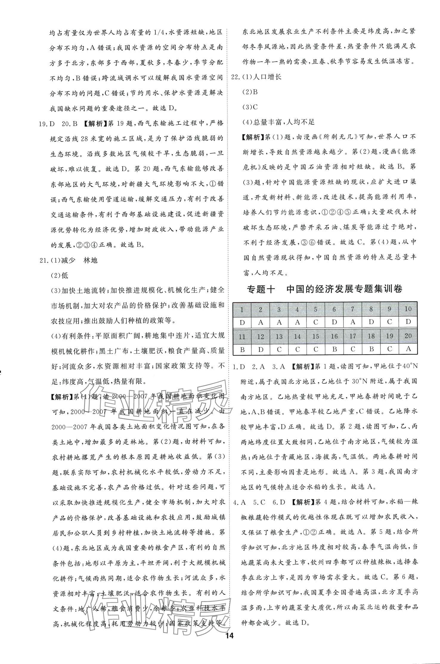 2024年首席中考真題精選地理 第14頁(yè)