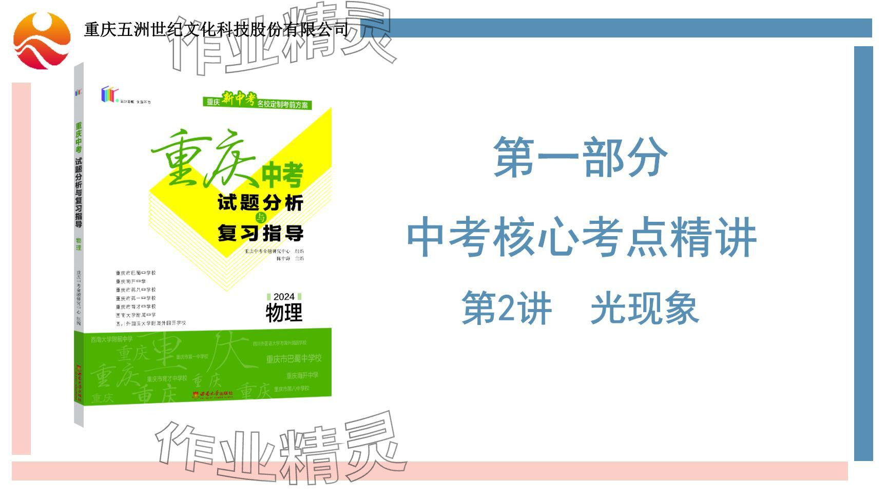 2024年重庆市中考试题分析与复习指导物理 参考答案第40页