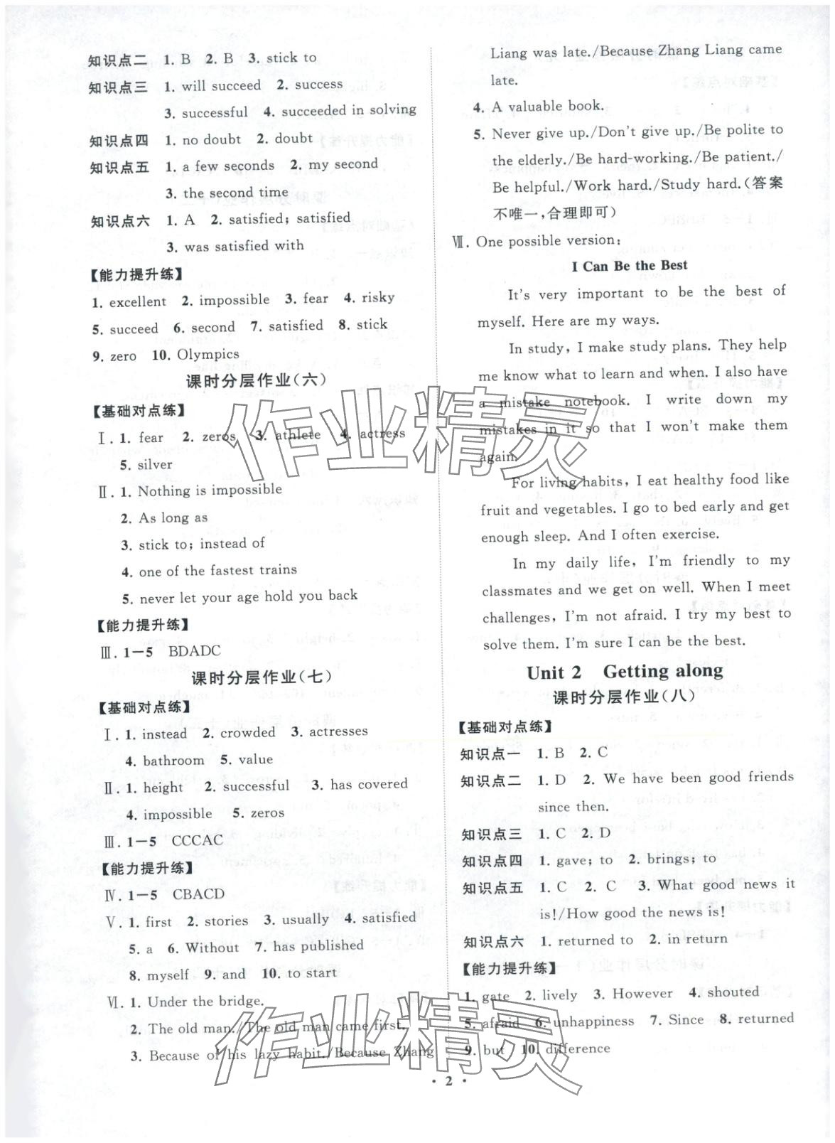 2025年同步练习册分层卷八年级英语上册外研版 第2页