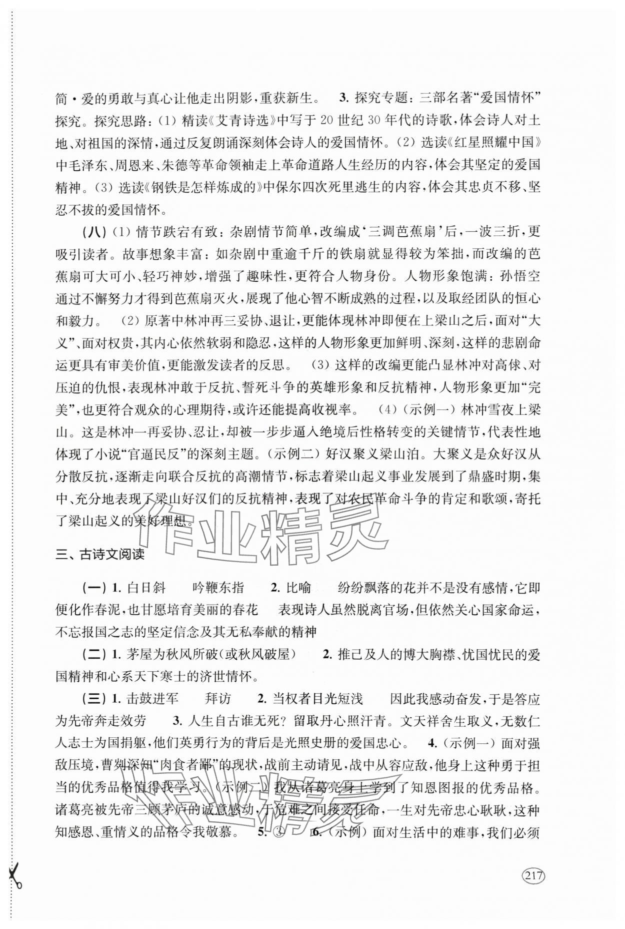 2025年新課程初中學(xué)習(xí)能力自測(cè)叢書中考語(yǔ)文 第3頁(yè)