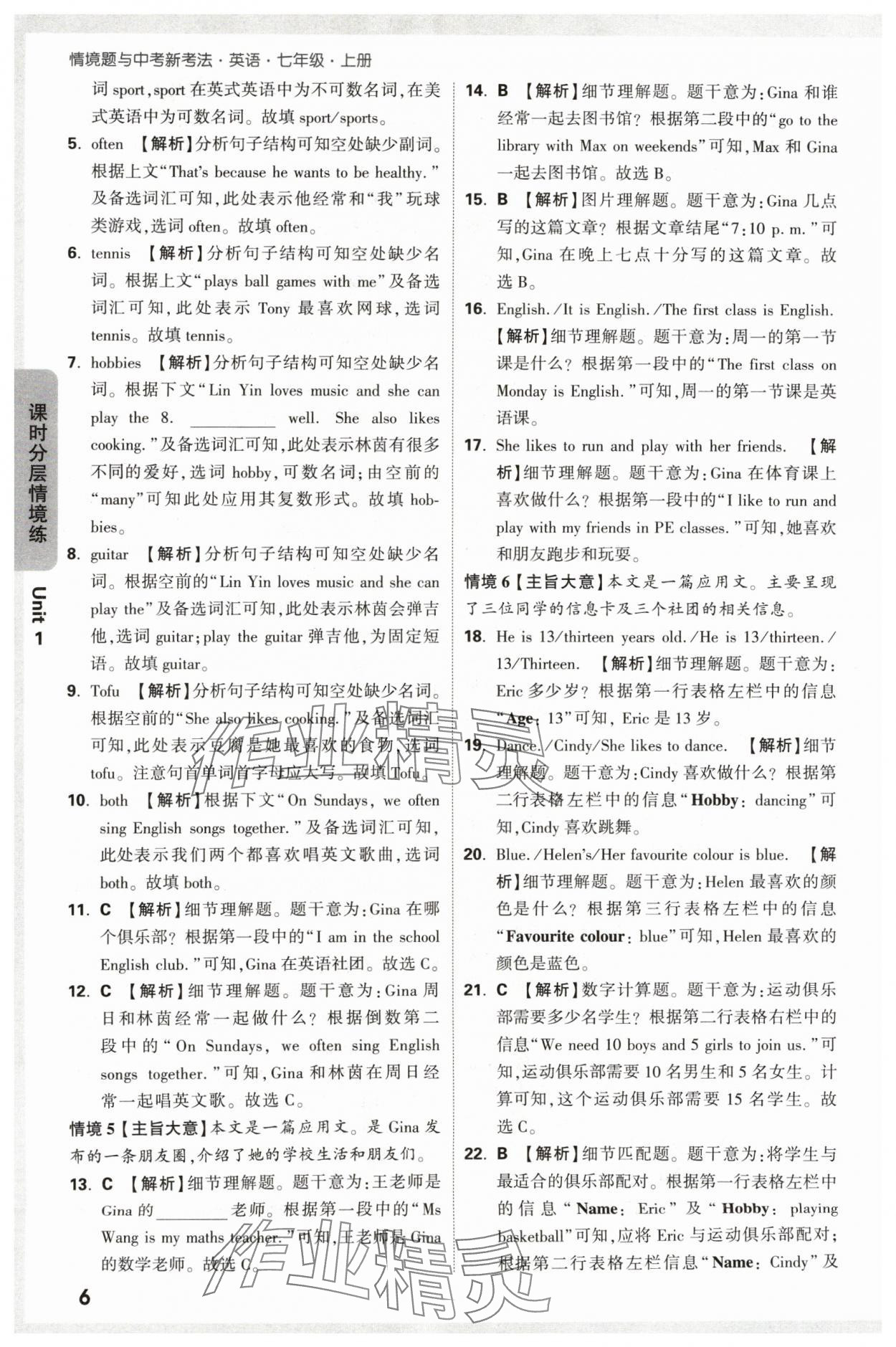 2024年萬唯中考情境題七年級(jí)英語(yǔ)上冊(cè)人教版 參考答案第6頁(yè)