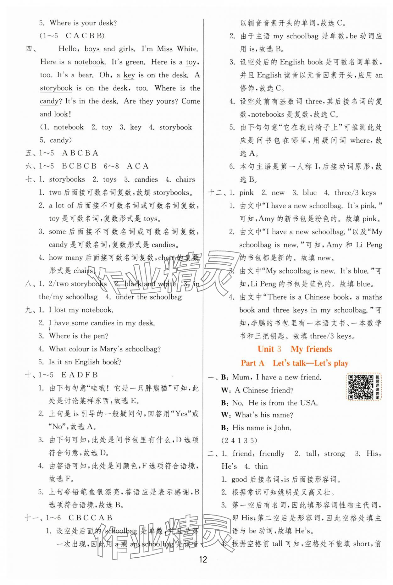 2024年實(shí)驗(yàn)班提優(yōu)訓(xùn)練四年級(jí)英語(yǔ)上冊(cè)人教版 參考答案第12頁(yè)