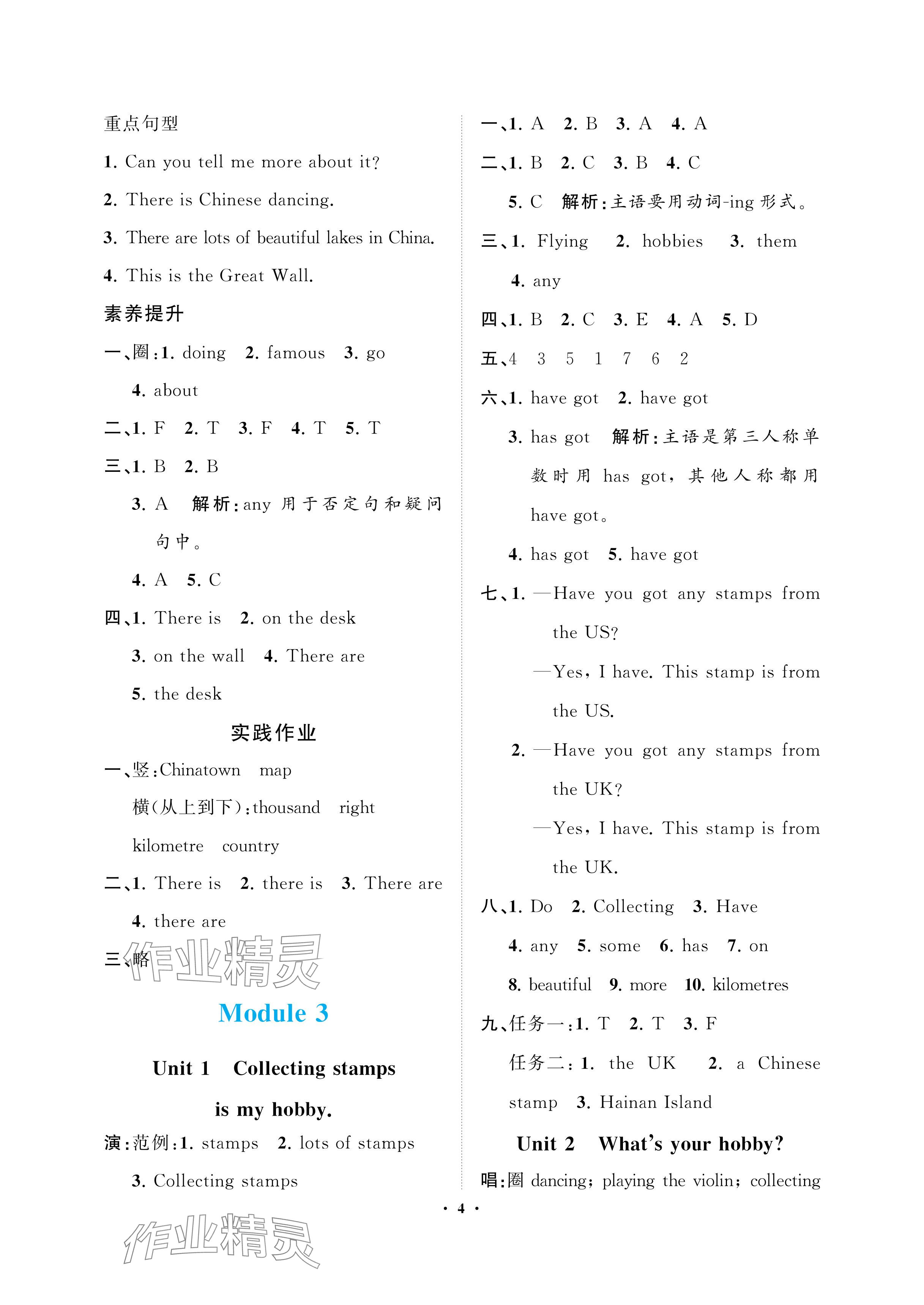 2024年新課程學(xué)習(xí)指導(dǎo)海南出版社六年級英語上冊外研版 參考答案第4頁