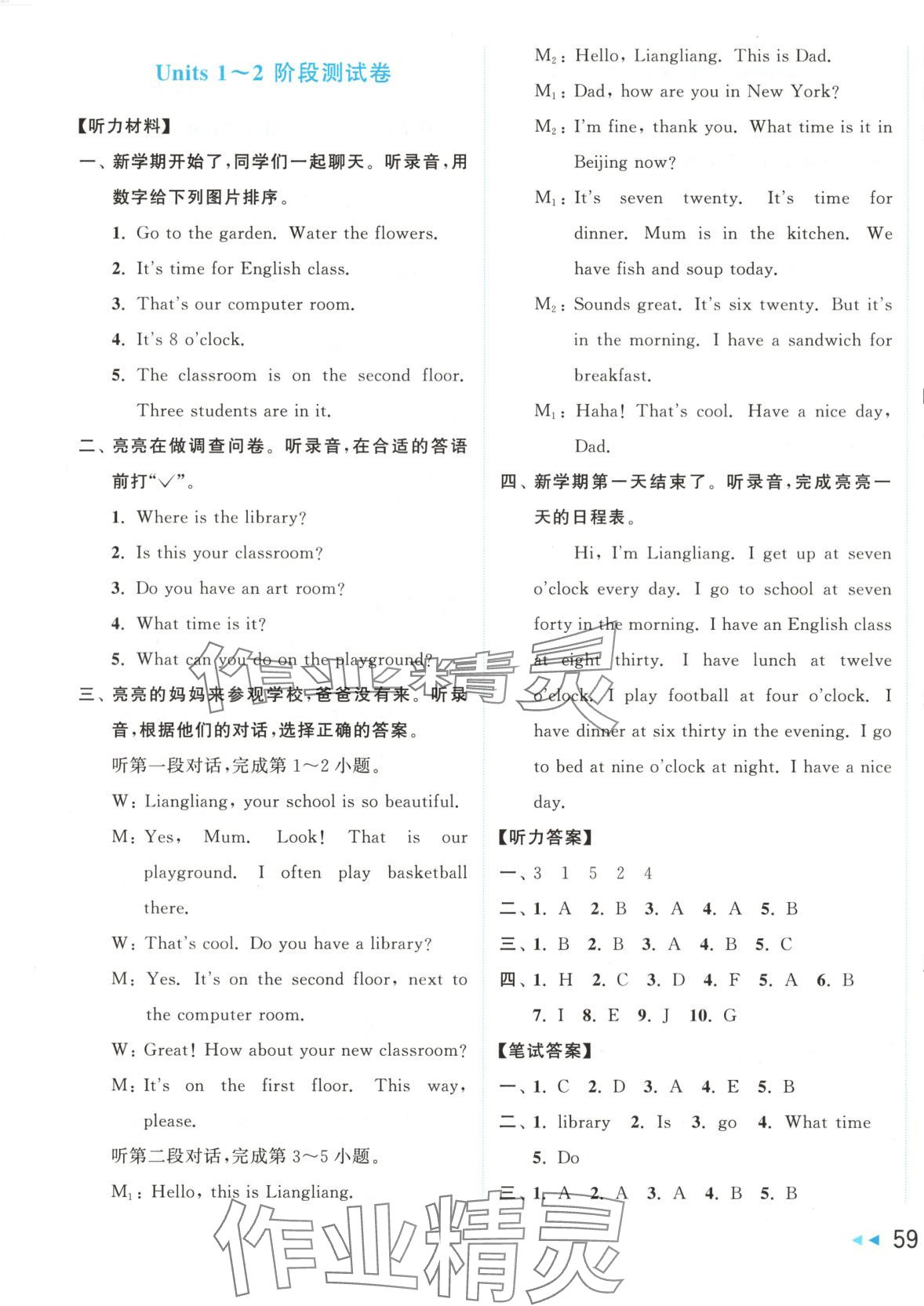 2025年亮點給力大試卷四年級英語下冊人教版 第5頁
