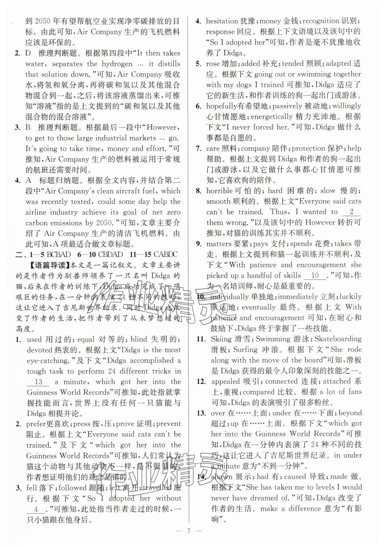2025年南通小題高中英語必修第三冊譯林版 第7頁