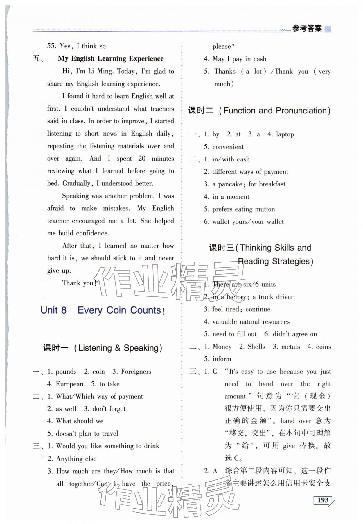 2026年英语同步练习册八年级下册仁爱版河南专版&nbsp;第7页