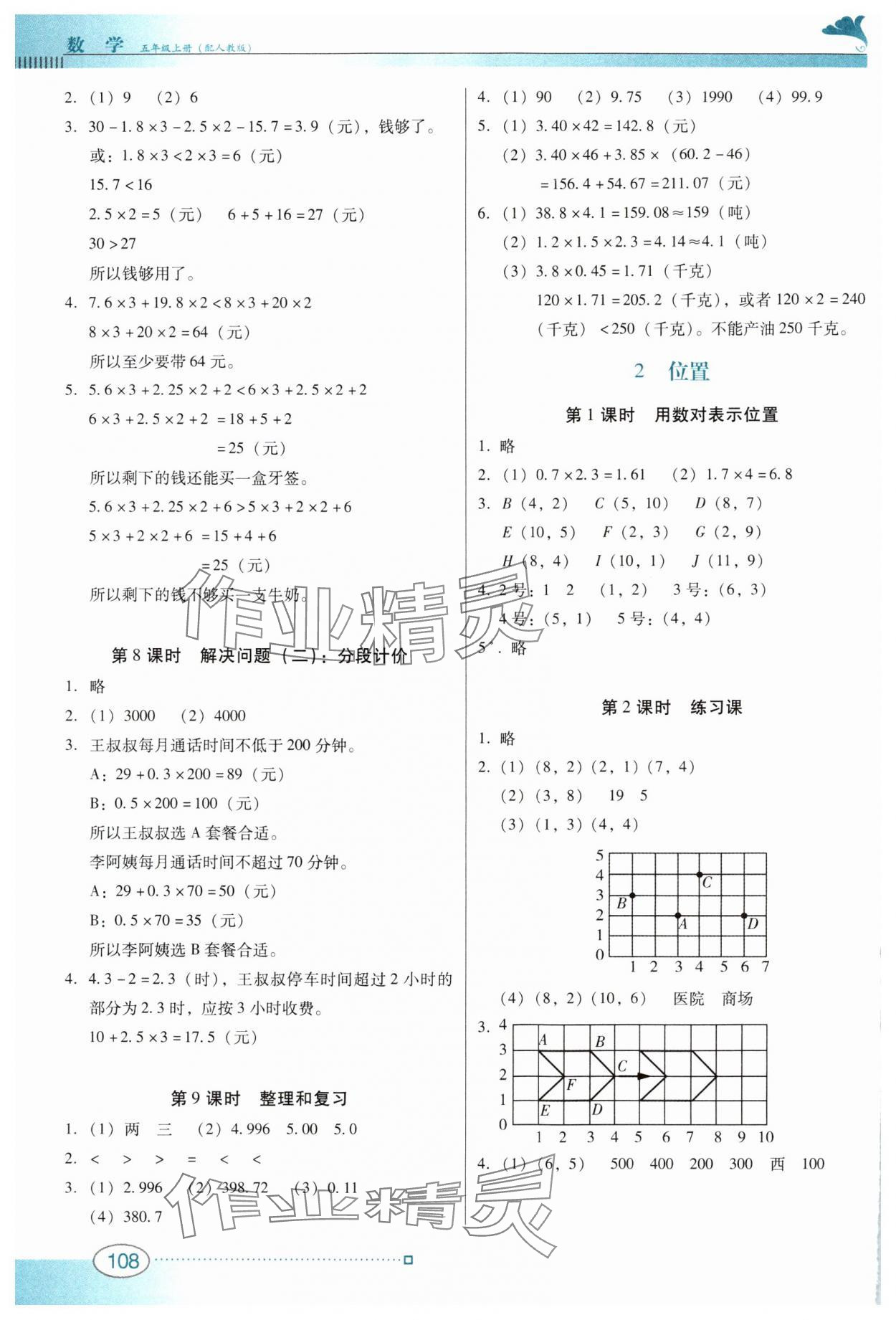 2024年南方新课堂金牌学案五年级数学上册人教版 第2页