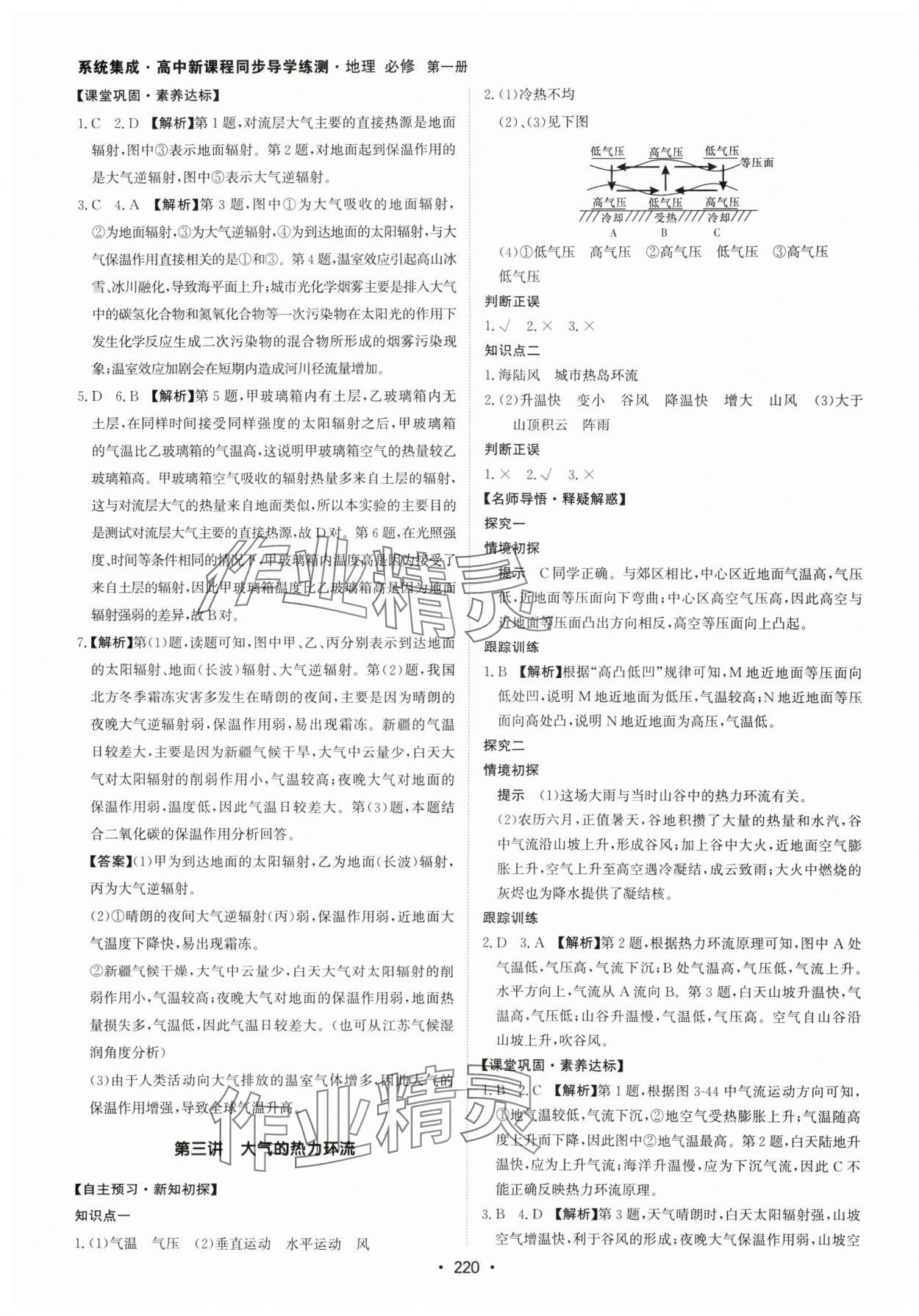 2024年系統(tǒng)集成新課程同步導(dǎo)學(xué)練測高中地理必修第一冊湘教版 參考答案第10頁