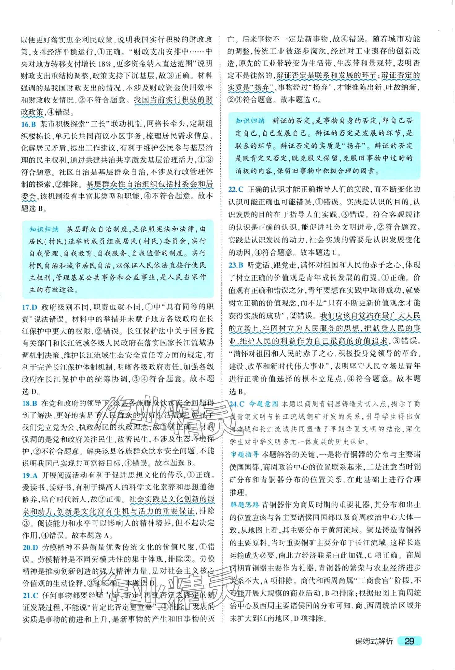 2024年一線名卷5年真題高中文綜 第31頁