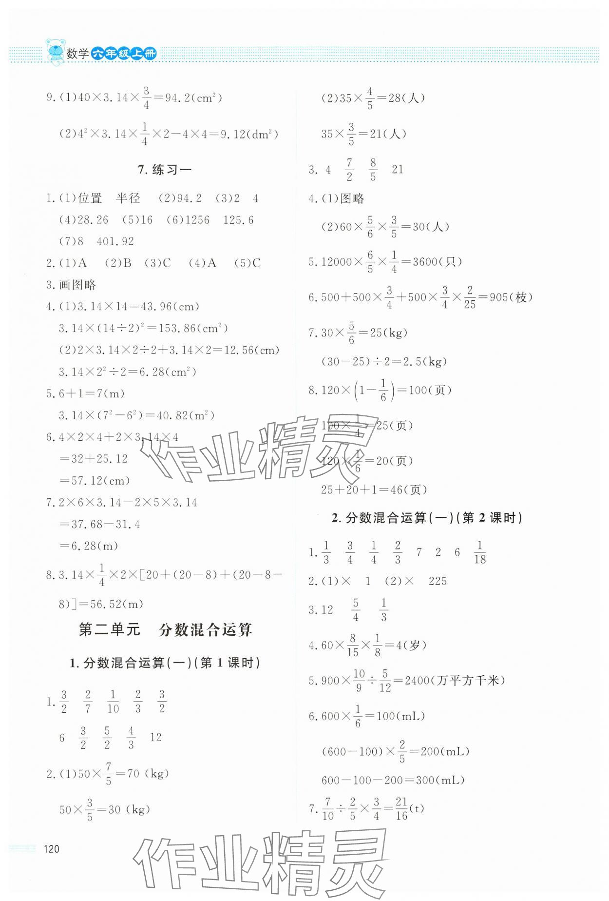 2024年課堂精練六年級數(shù)學(xué)上冊北師大版四川專版 參考答案第3頁