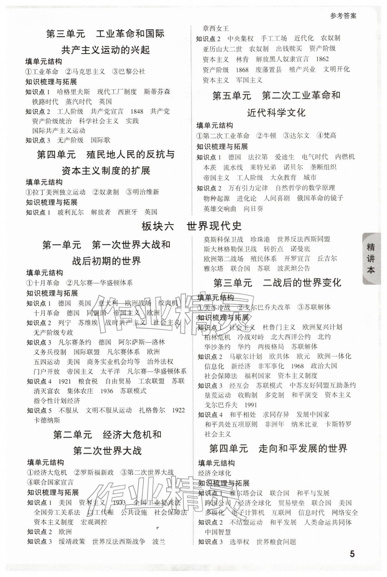 2026年萬唯中考試題研究歷史江蘇專版&nbsp;參考答案第5頁