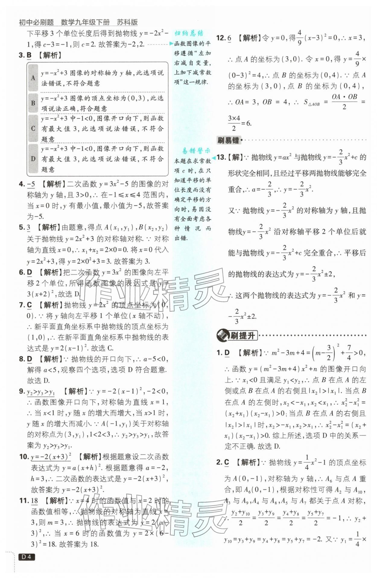 2026年初中必刷题九年级数学下册苏科版&nbsp;第4页