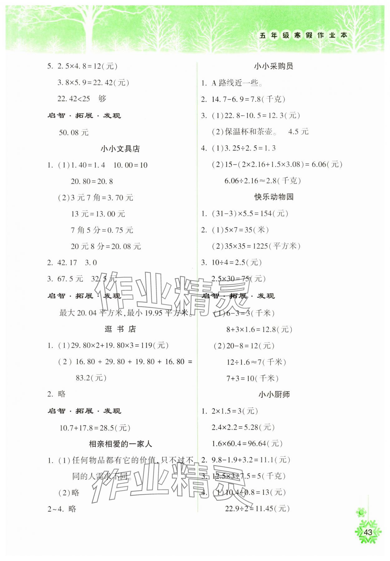 2024年寒假作业本希望出版社五年级数学苏教版 参考答案第2页