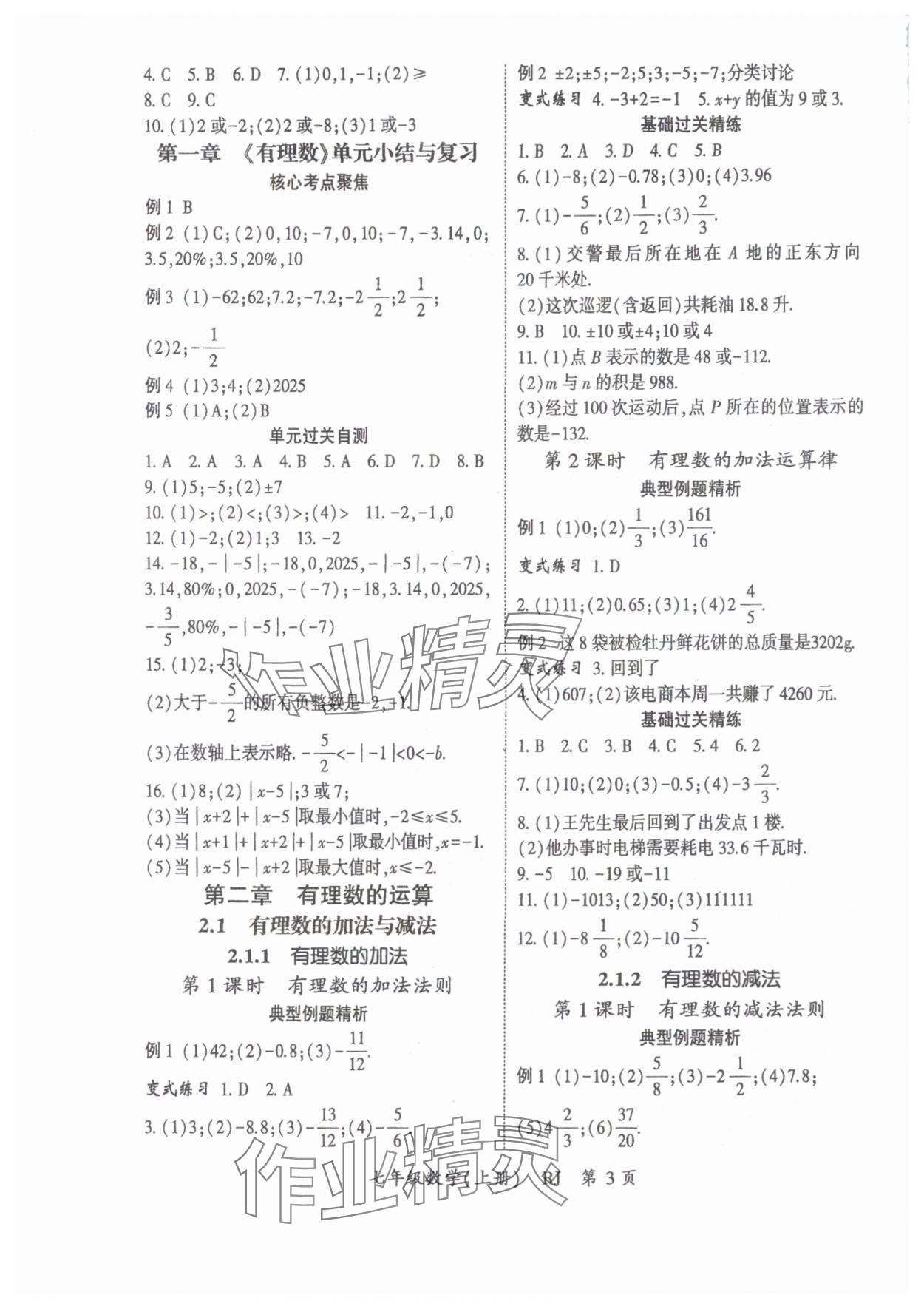 2025年启航新课堂七年级数学上册人教版 参考答案第3页