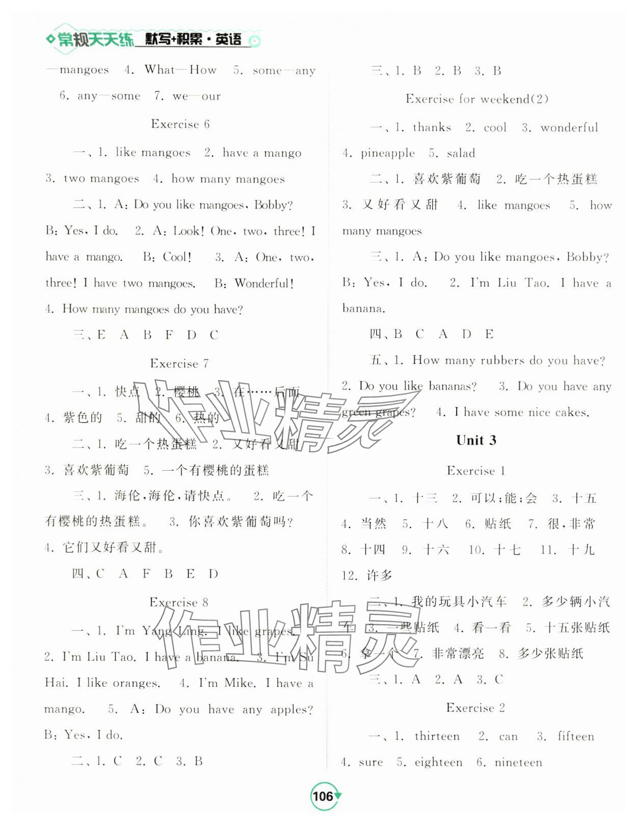 2024年常規(guī)天天練四年級英語上冊譯林版 第4頁