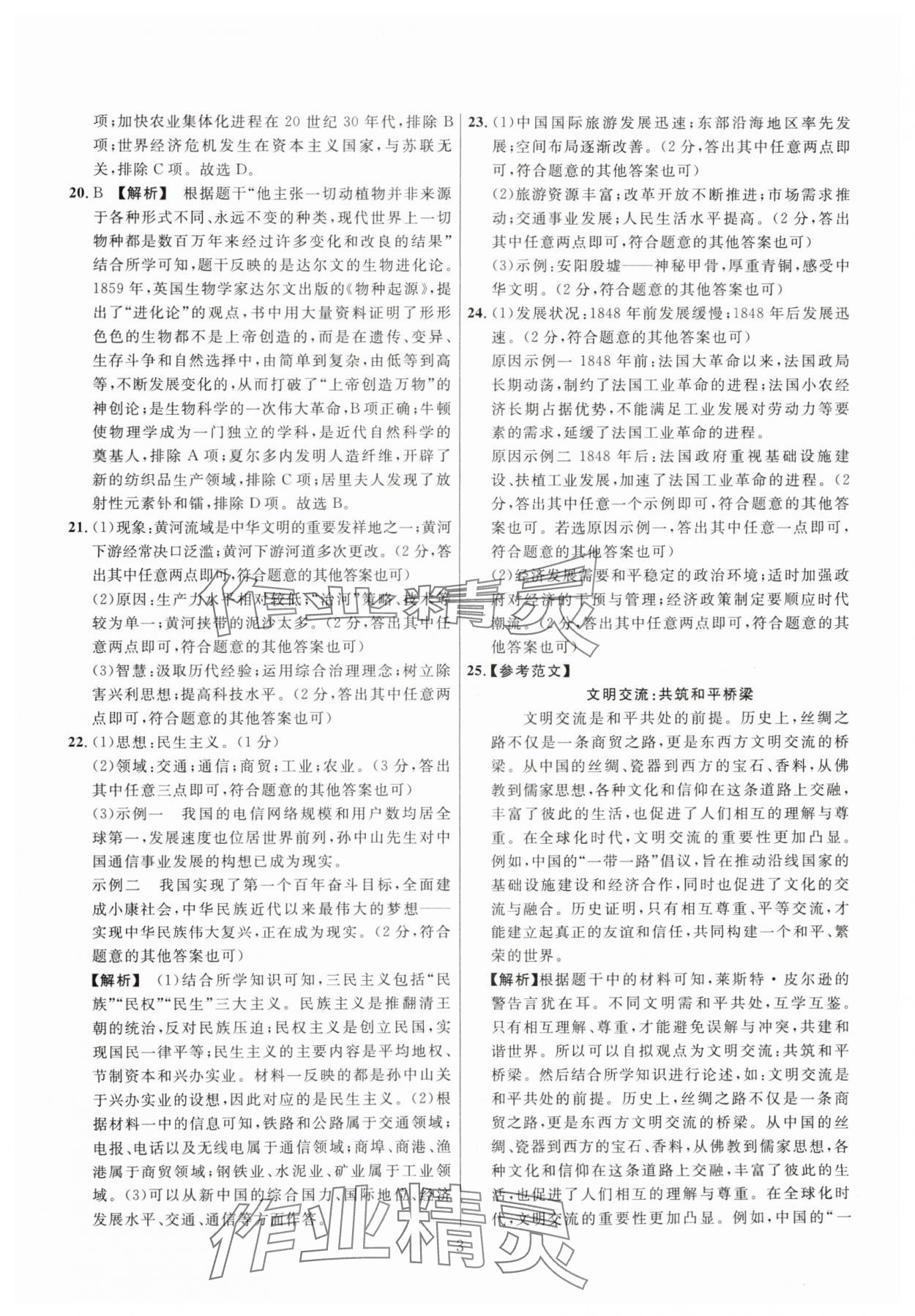 2025年中考名师解密热点试题汇编历史河南专版&nbsp;参考答案第3页