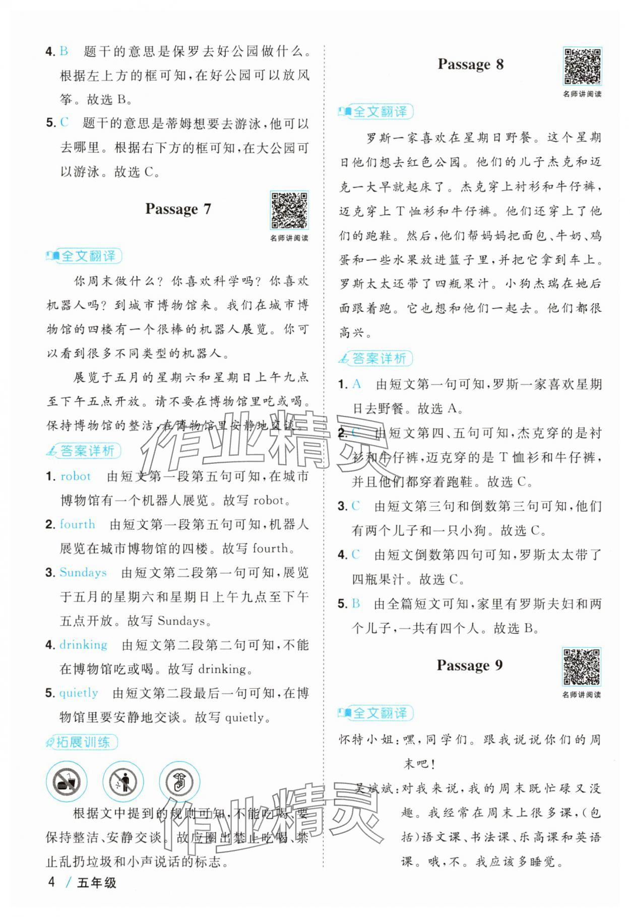 2024年陽光同學閱讀真題80篇五年級語文 參考答案第4頁