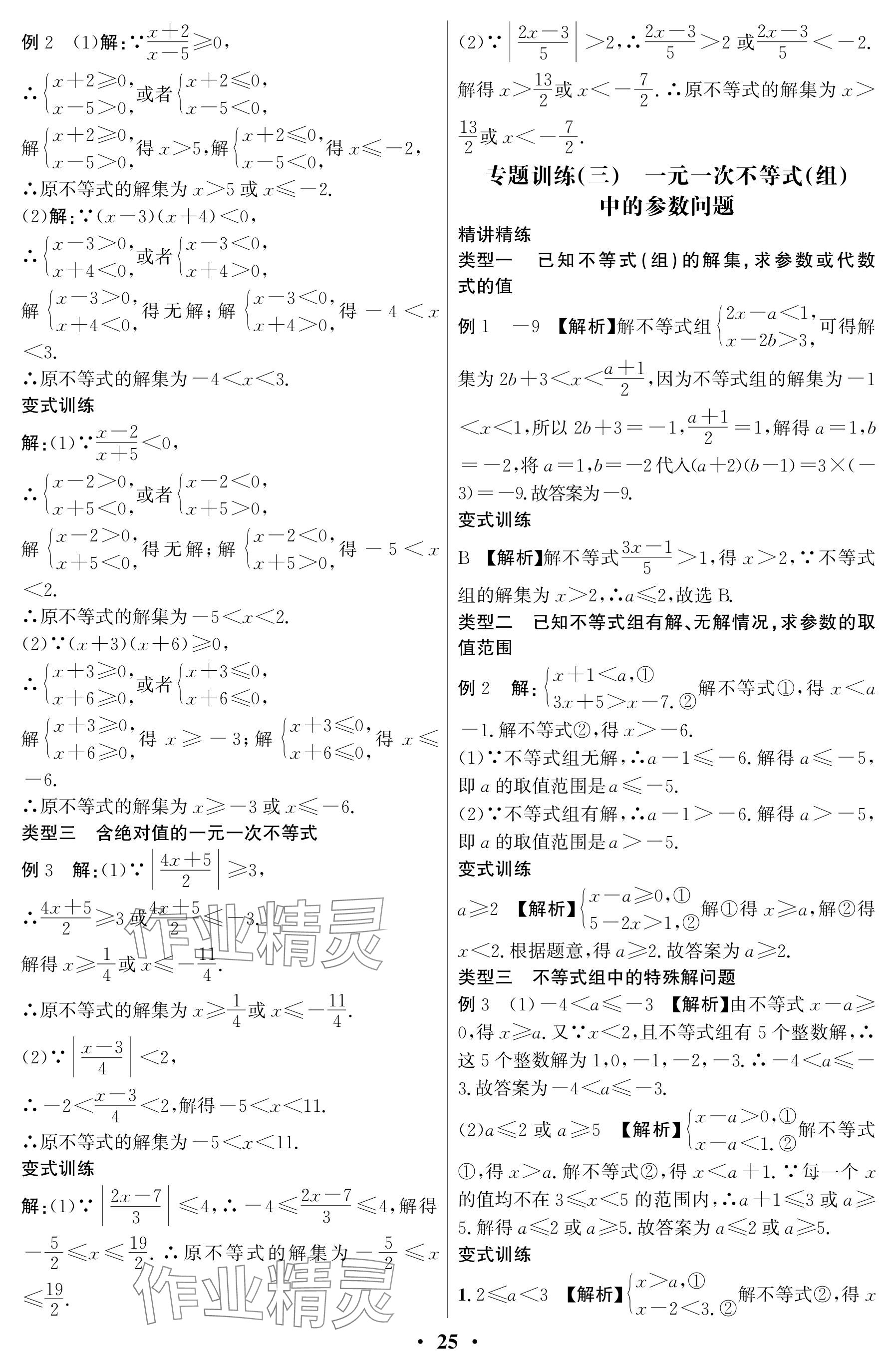 2025年天府課堂八年級數學下冊北師大版 參考答案第25頁