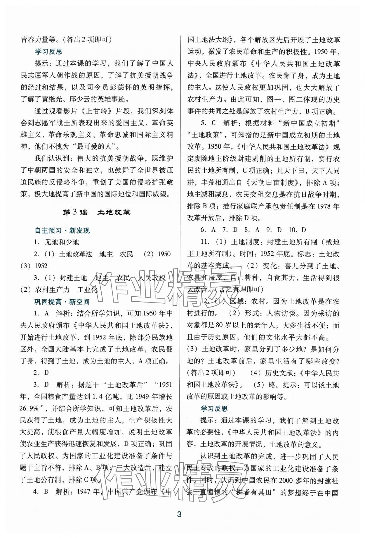 2024年南方新課堂金牌學(xué)案八年級歷史下冊人教版 第3頁