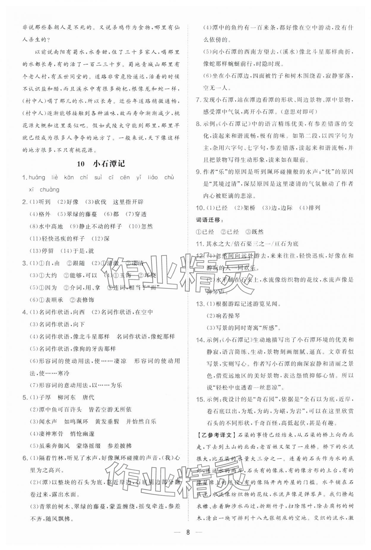 2025年點撥訓練八年級語文下冊人教版 參考答案第8頁