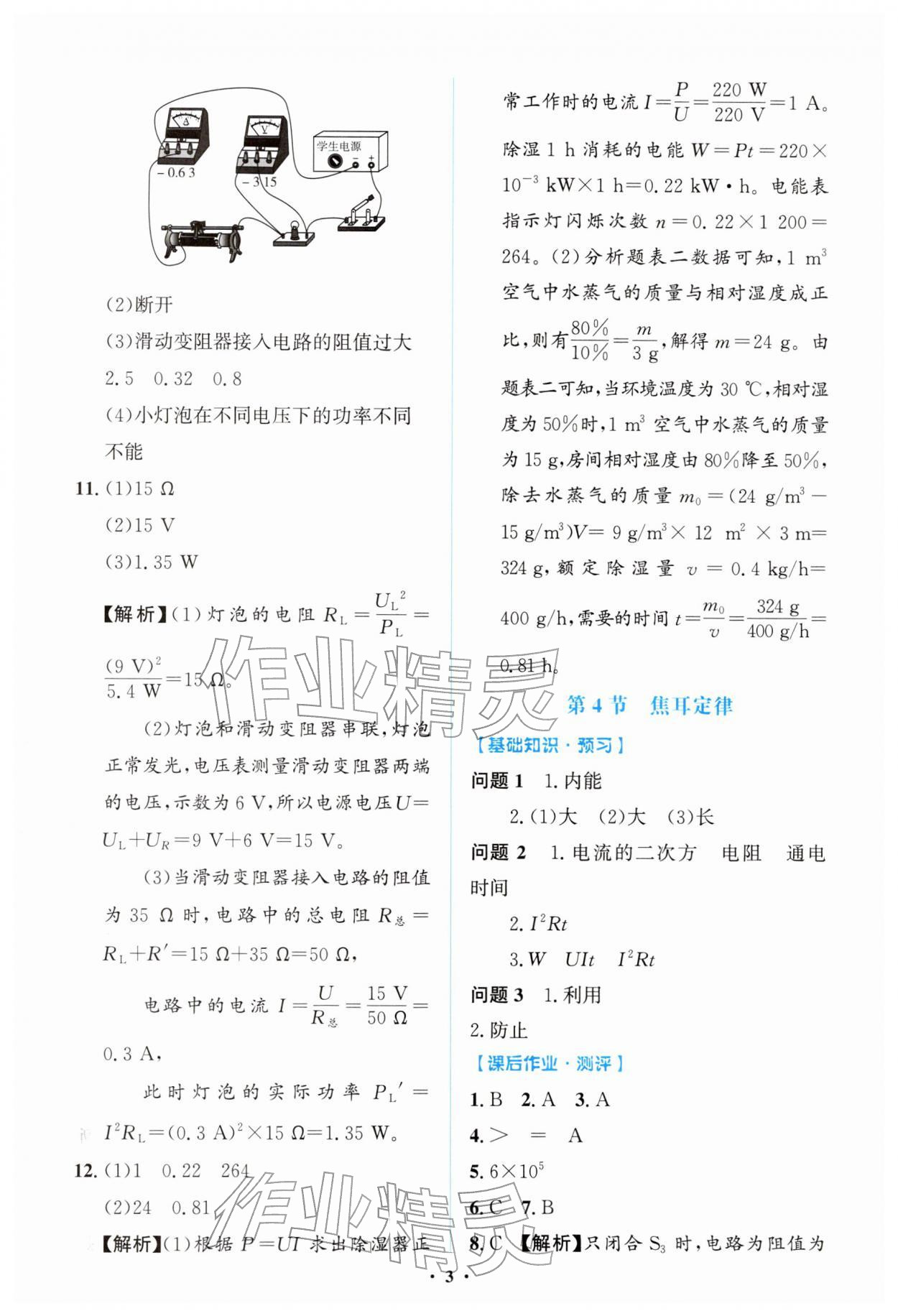 2026年同步解析與測(cè)評(píng)學(xué)考練九年級(jí)物理下冊(cè)人教版廣東專版&nbsp;第3頁