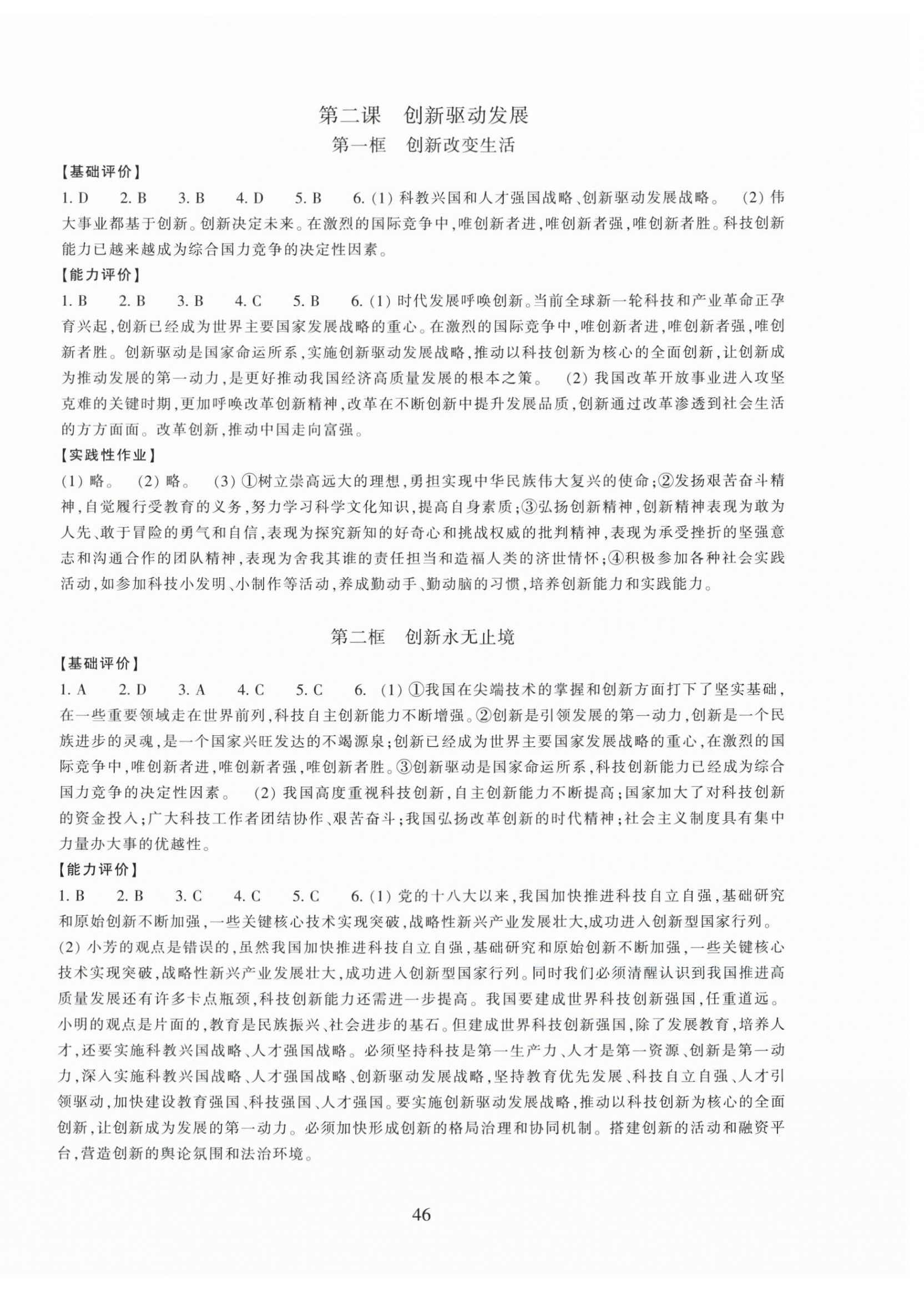 2025年学能评价九年级道德与法治全一册人教版 第2页