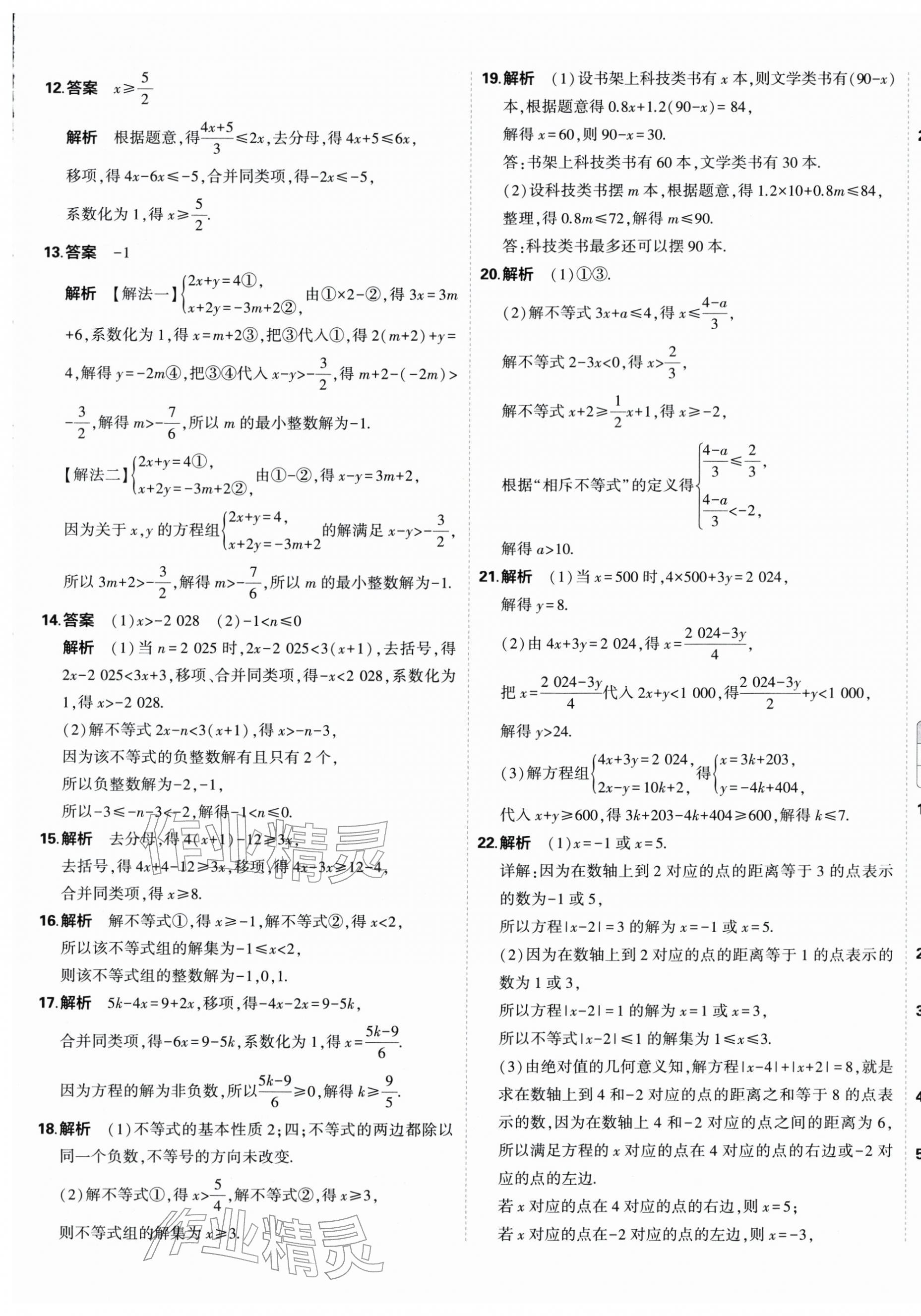 2026年5年中考3年模拟初中试卷七年级数学下册沪科版&nbsp;第5页