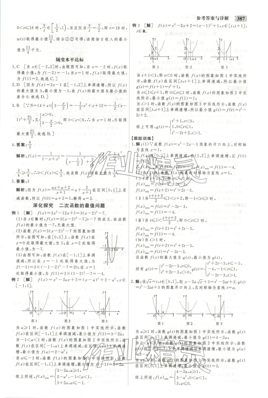 2025年金版教程高中新课程创新导学案高中数学必修第一册人教版 第25页