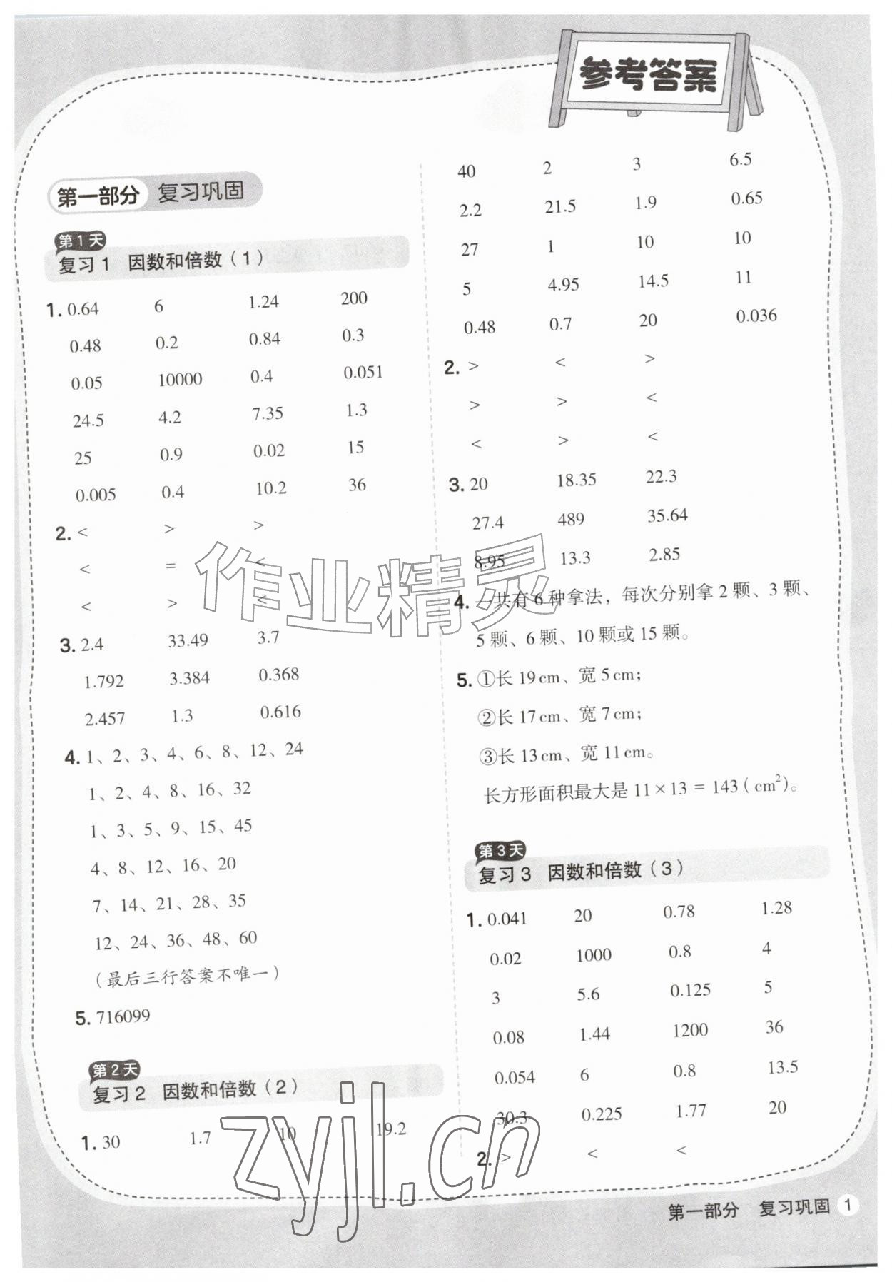 2026年优翼暑假衔接计算与应用题五年级数学人教版&nbsp;第1页