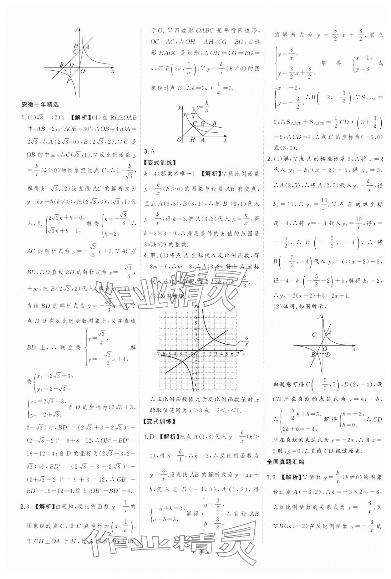 2024年決勝中考數(shù)學安徽專版 參考答案第8頁