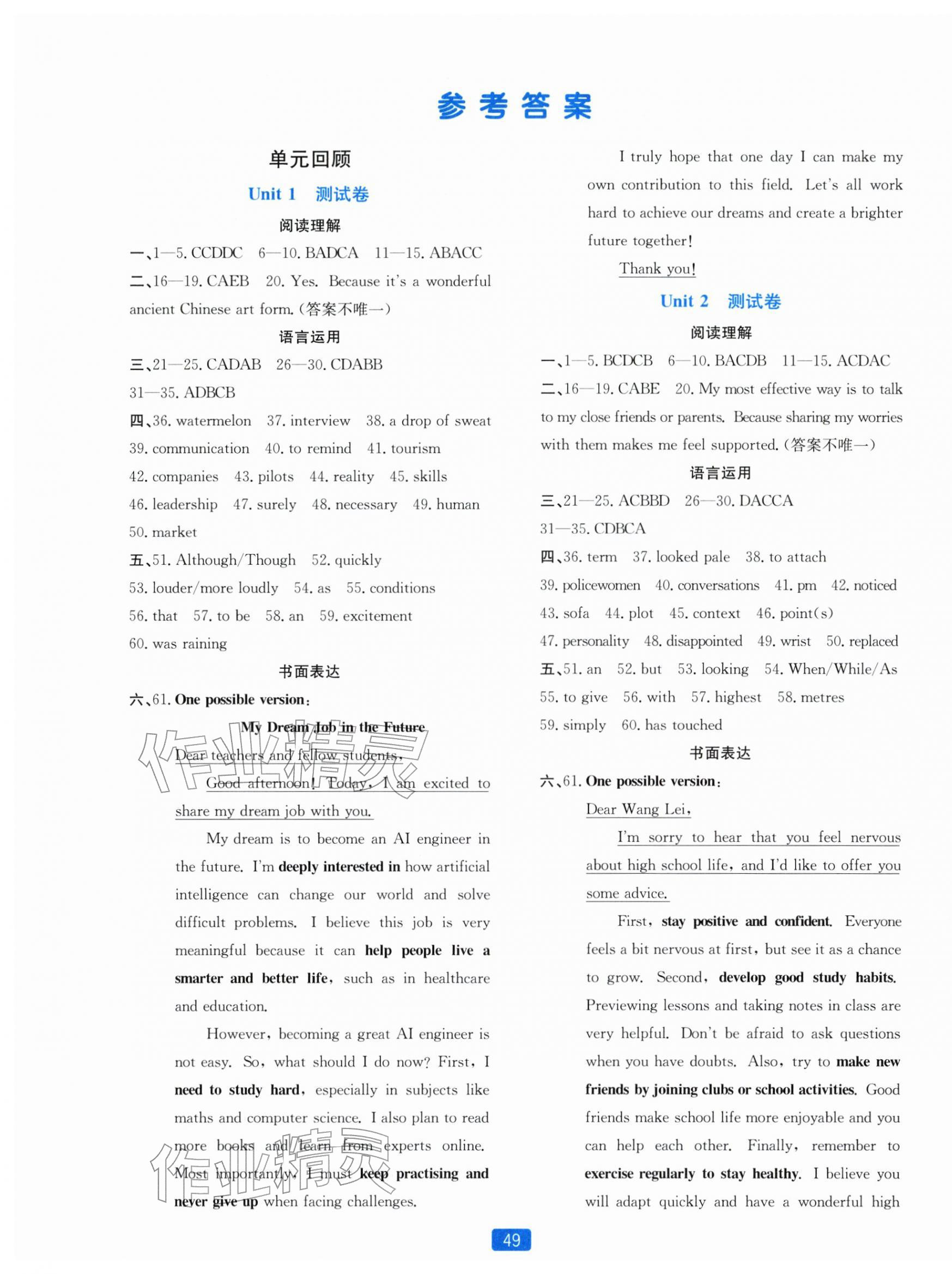 2026年初中全程阶段测评卷八年级英语下册外研版&nbsp;第1页