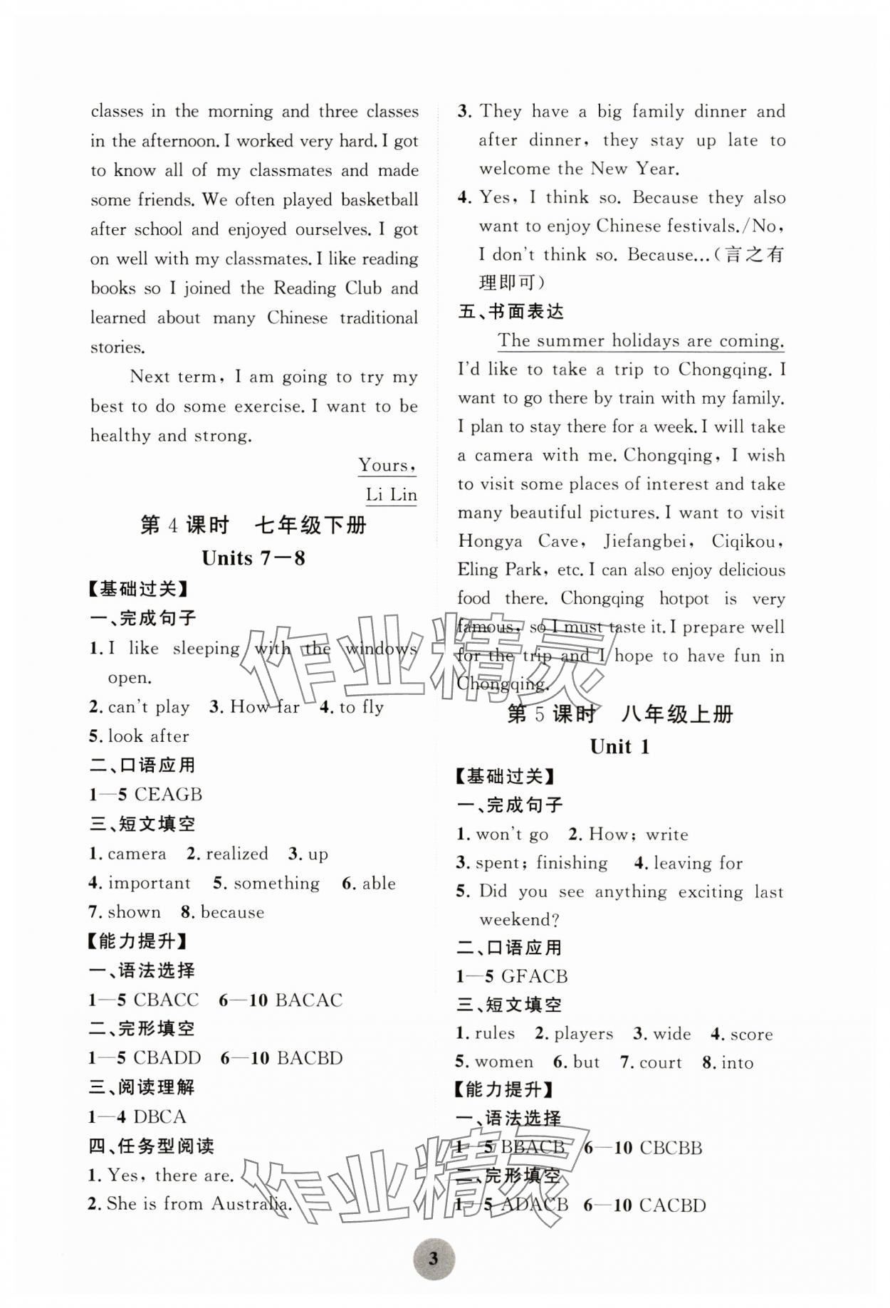 2025年學習指要綜合本九年級英語A版 第3頁