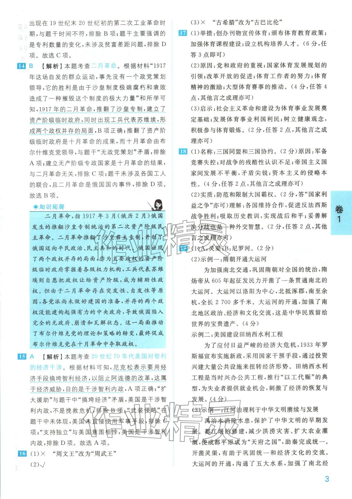 2025年1号卷中考试题精编九年级历史全一册人教版安徽专版 第3页