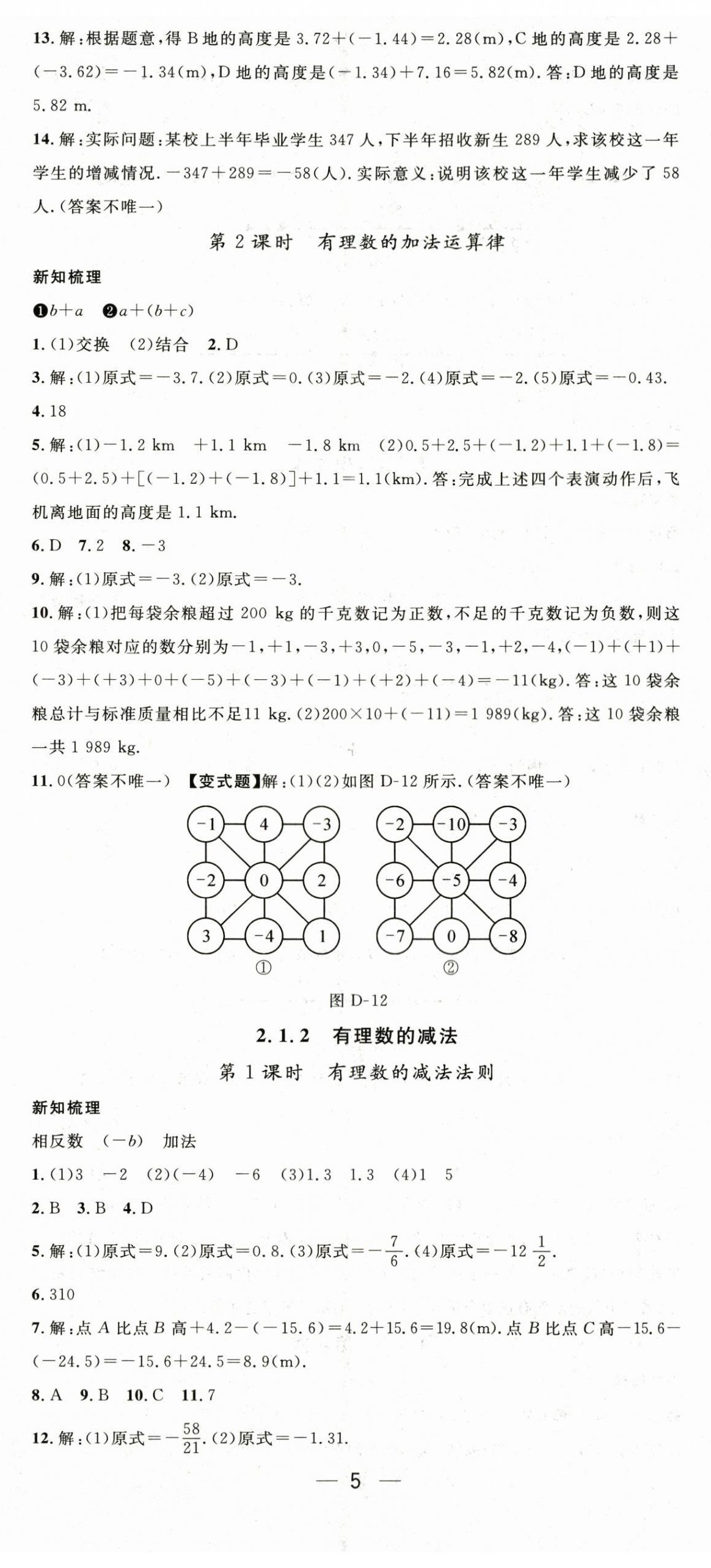 2025年新课标同步单元练习七年级数学上册人教版贵州专版 第5页