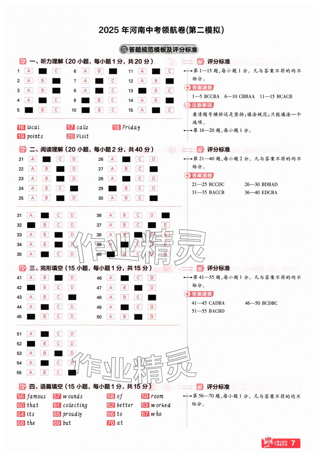 2025年金考卷百校聯(lián)盟系列中考領(lǐng)航卷英語河南專版 第7頁