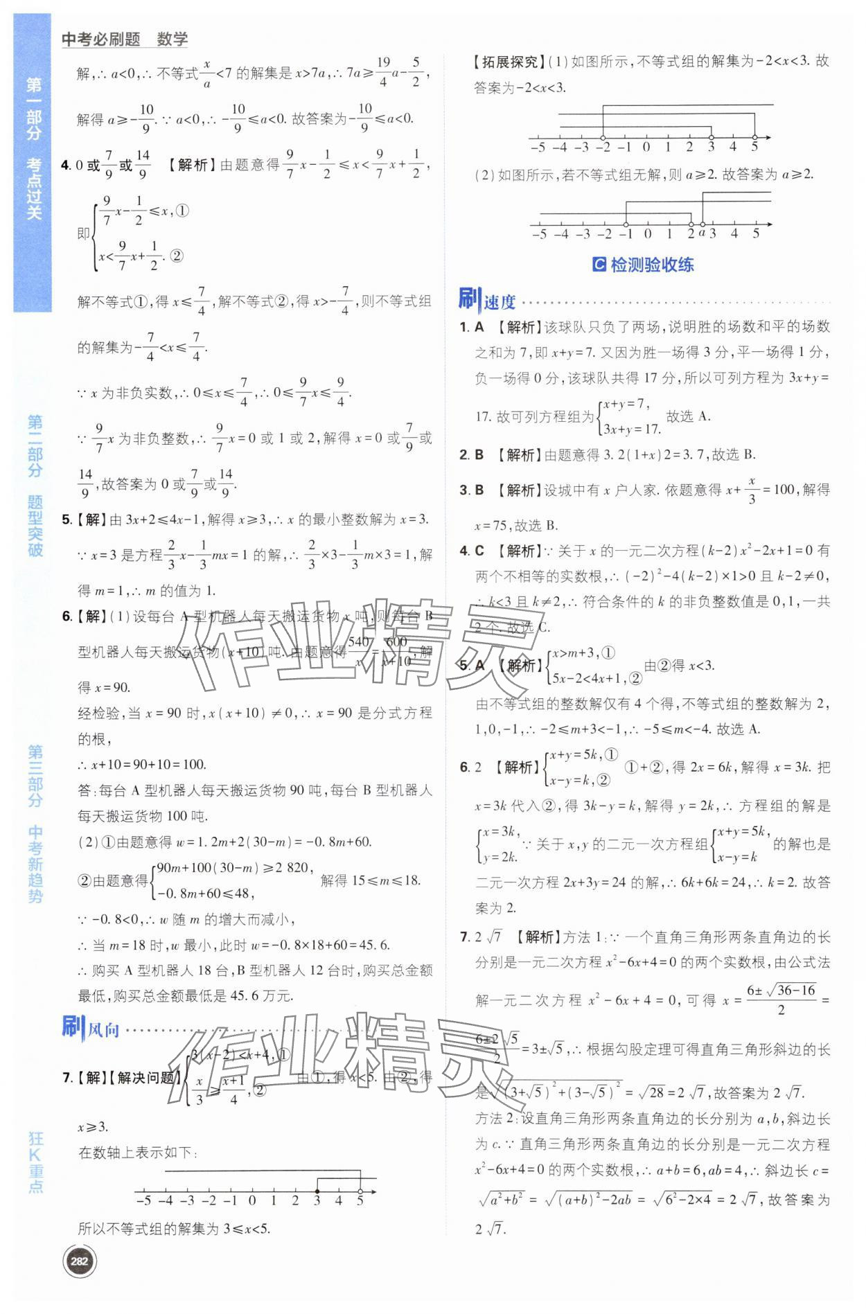 2024年中考必刷題開明出版社數學江蘇專版 第14頁