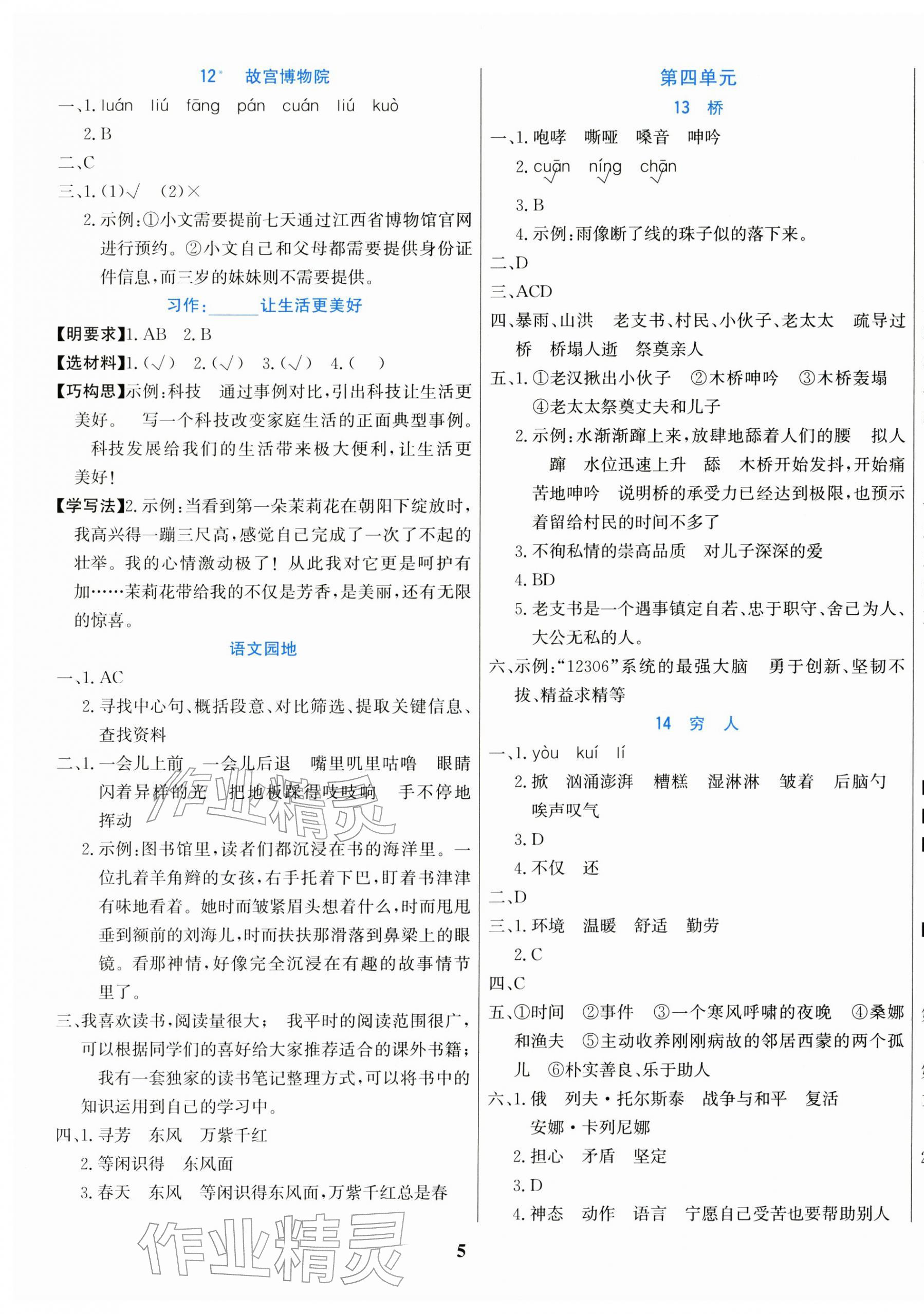 2025 版金榜启航六年级语文上册人教版 参考答案第5页
