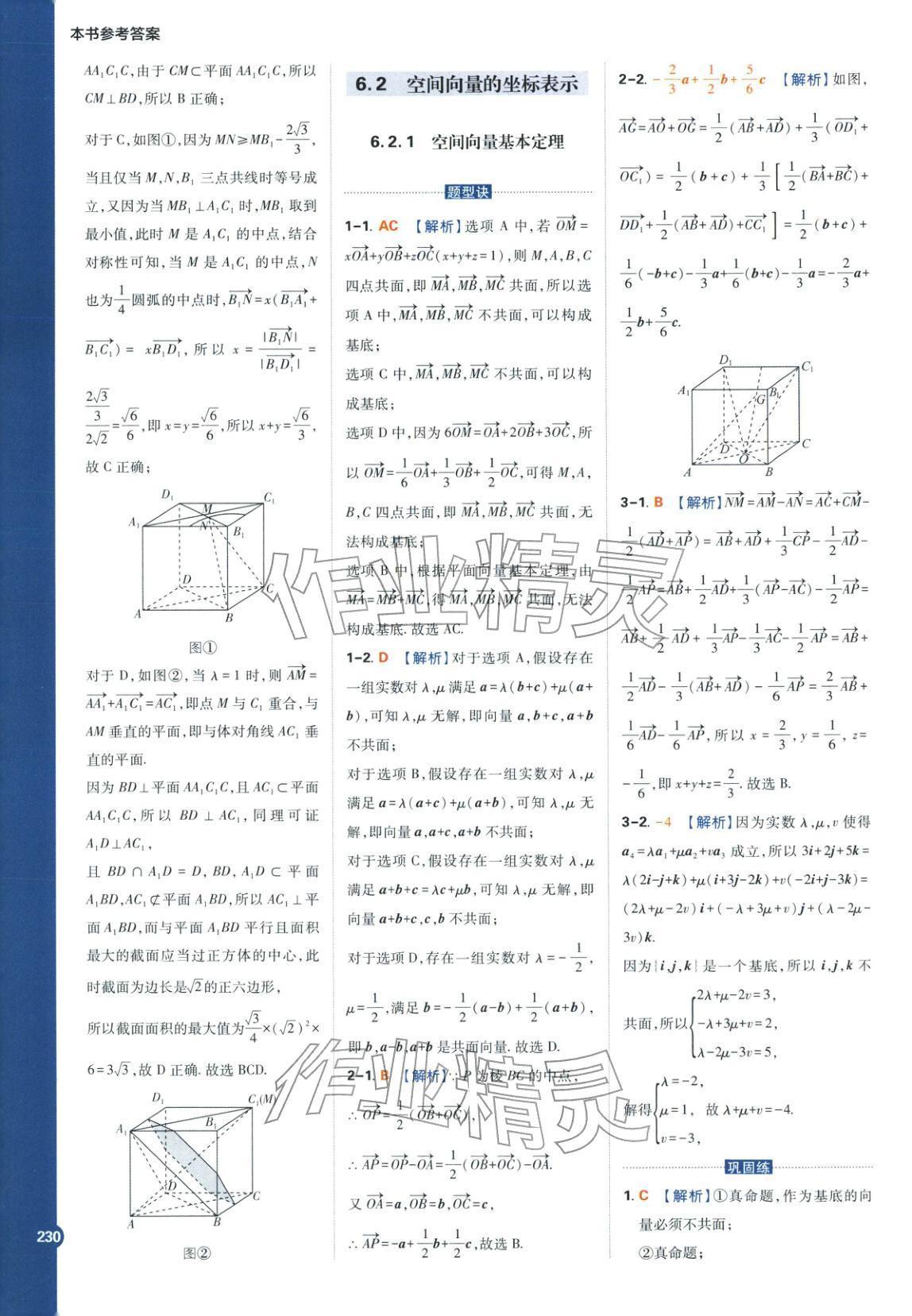 2025年教材划重点高中数学选择性必修第二册苏教版&nbsp;第6页