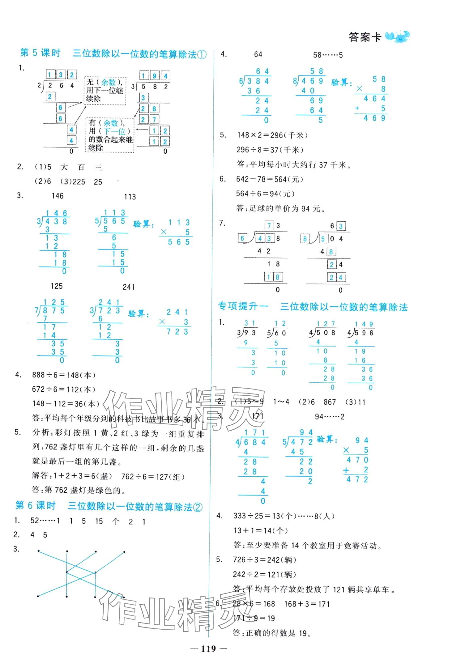 2024年世紀(jì)金榜金榜小博士三年級數(shù)學(xué)下冊人教版 第3頁