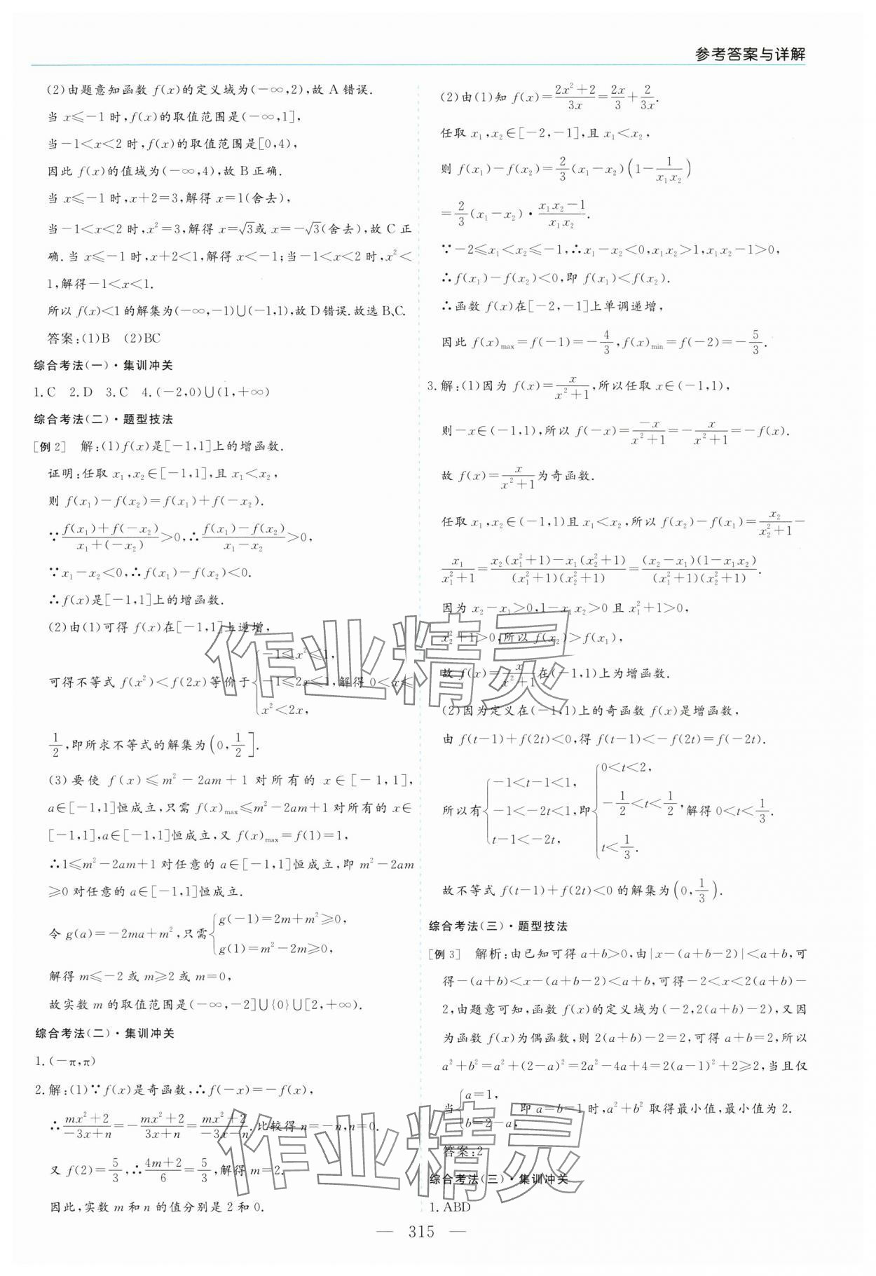 2025年新课程学习指导高中数学必修第一册北师大版 第23页