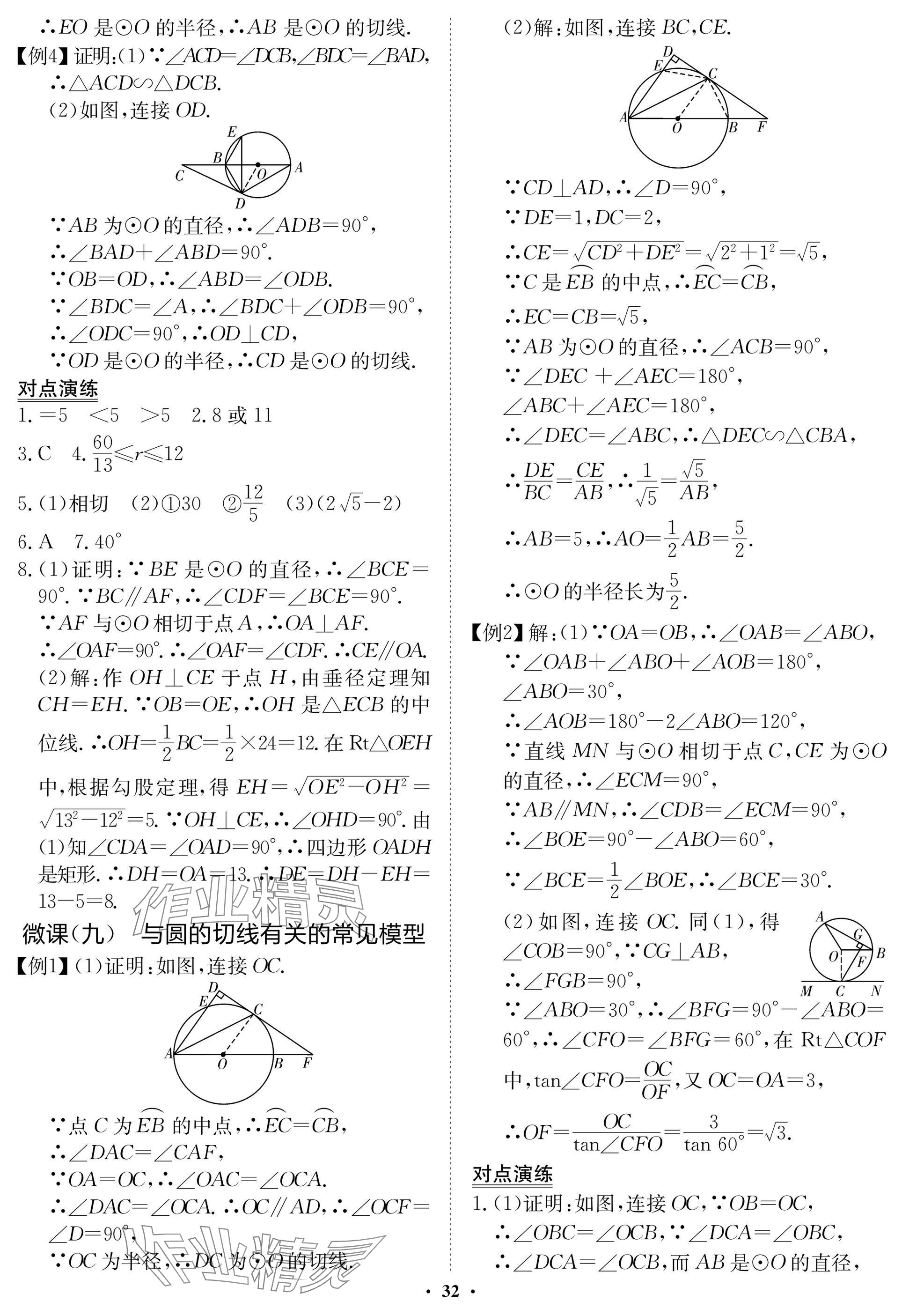 2025年湖北專版指點中考數(shù)學&nbsp;參考答案第32頁